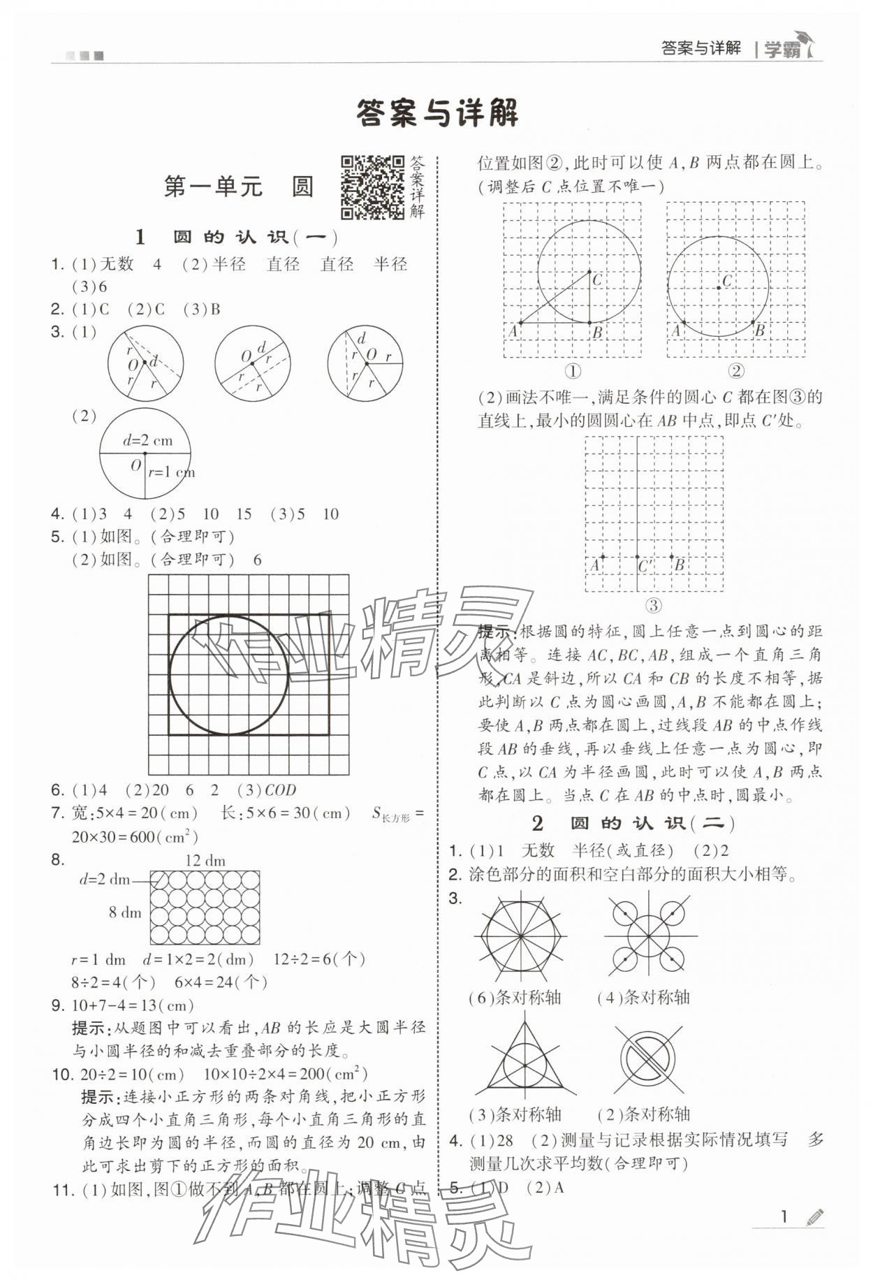 2025年经纶学典5星学霸六年级数学上册北师大版 第1页