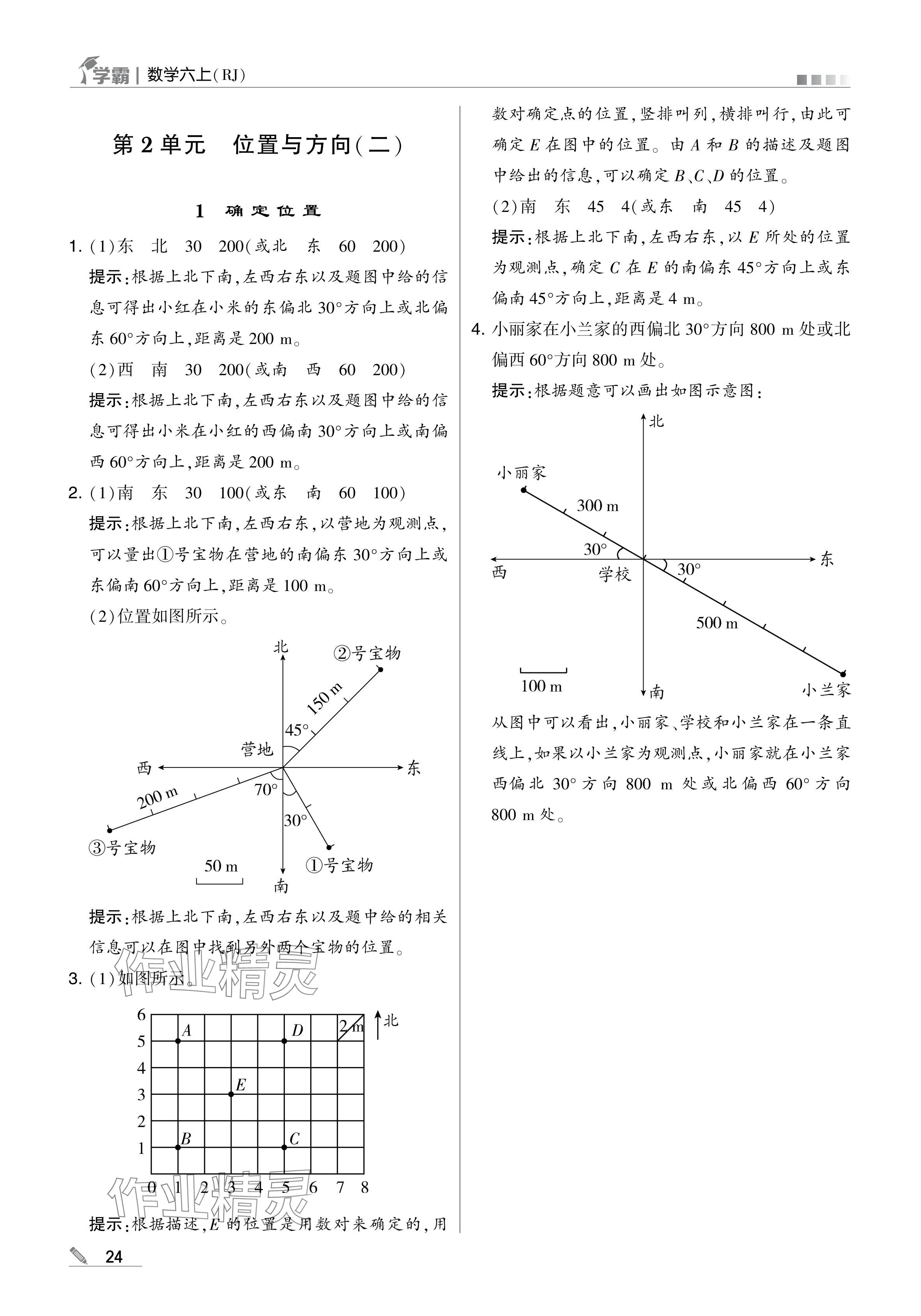 2024年學(xué)霸甘肅少年兒童出版社六年級(jí)數(shù)學(xué)上冊(cè)人教版 參考答案第24頁(yè)