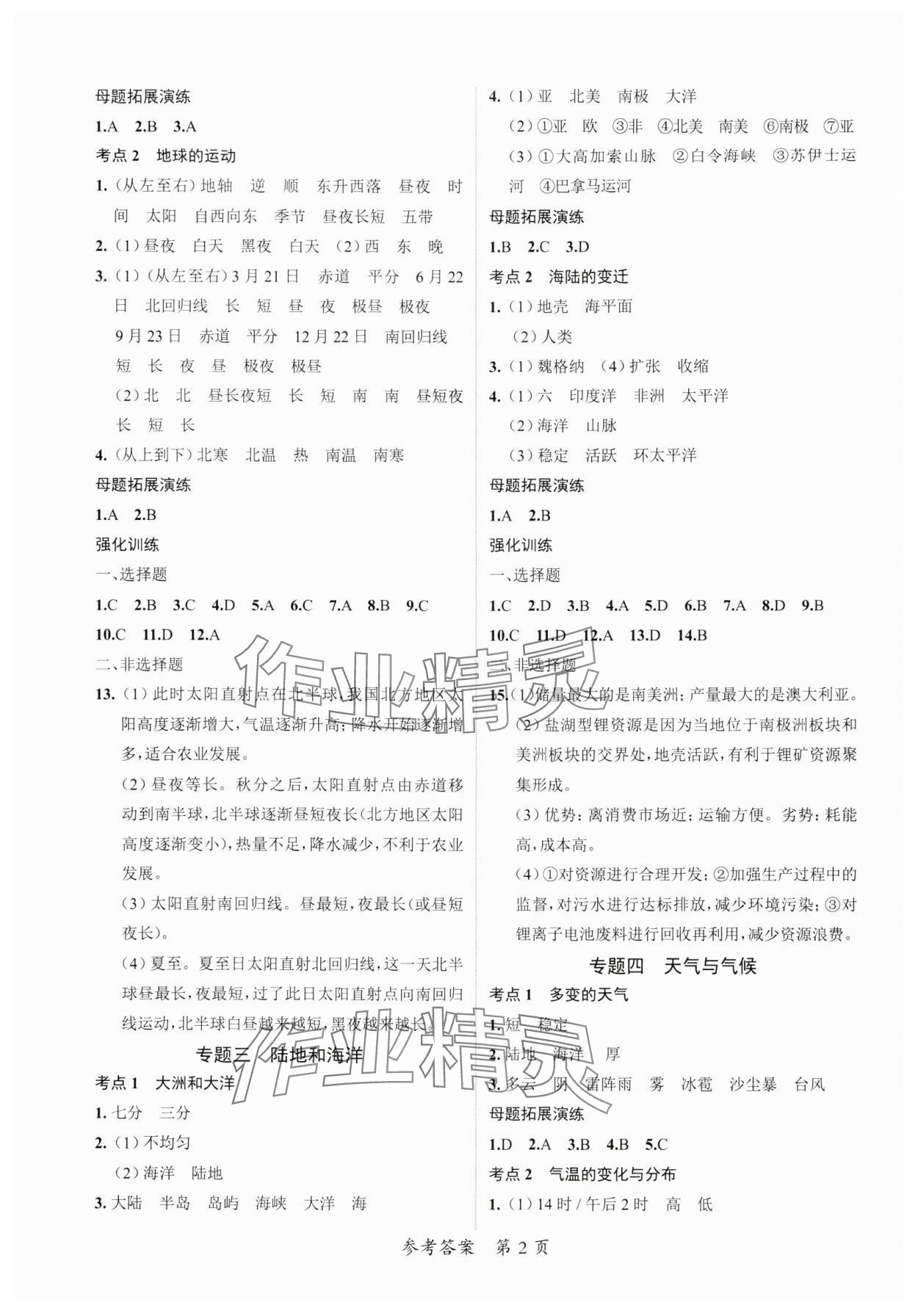 2025年中考突破地理中考 第2頁