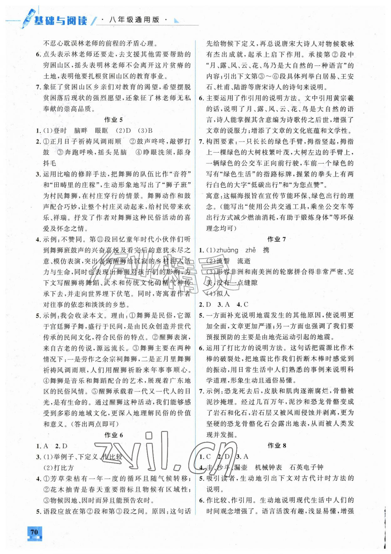 2026年智趣夏令营基础与阅读八年级&nbsp;第2页