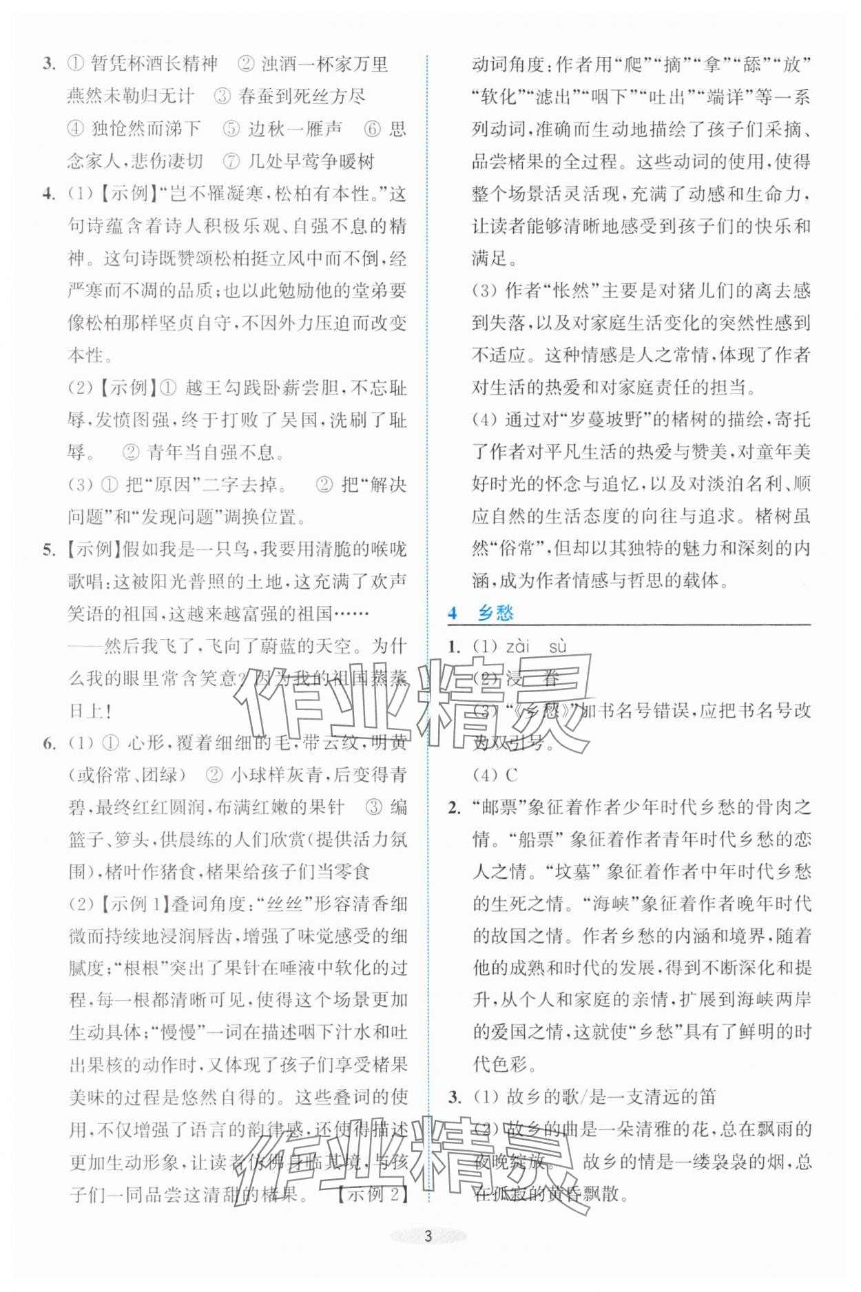 2025年预学与导学九年级语文上册人教版&nbsp;第3页