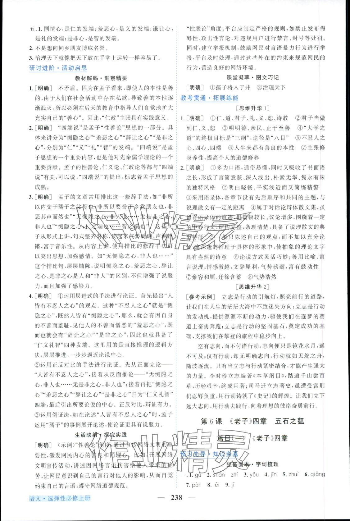 2025年新坐標同步練習高中語文選擇性必修上冊人教版青海專版&nbsp;第10頁