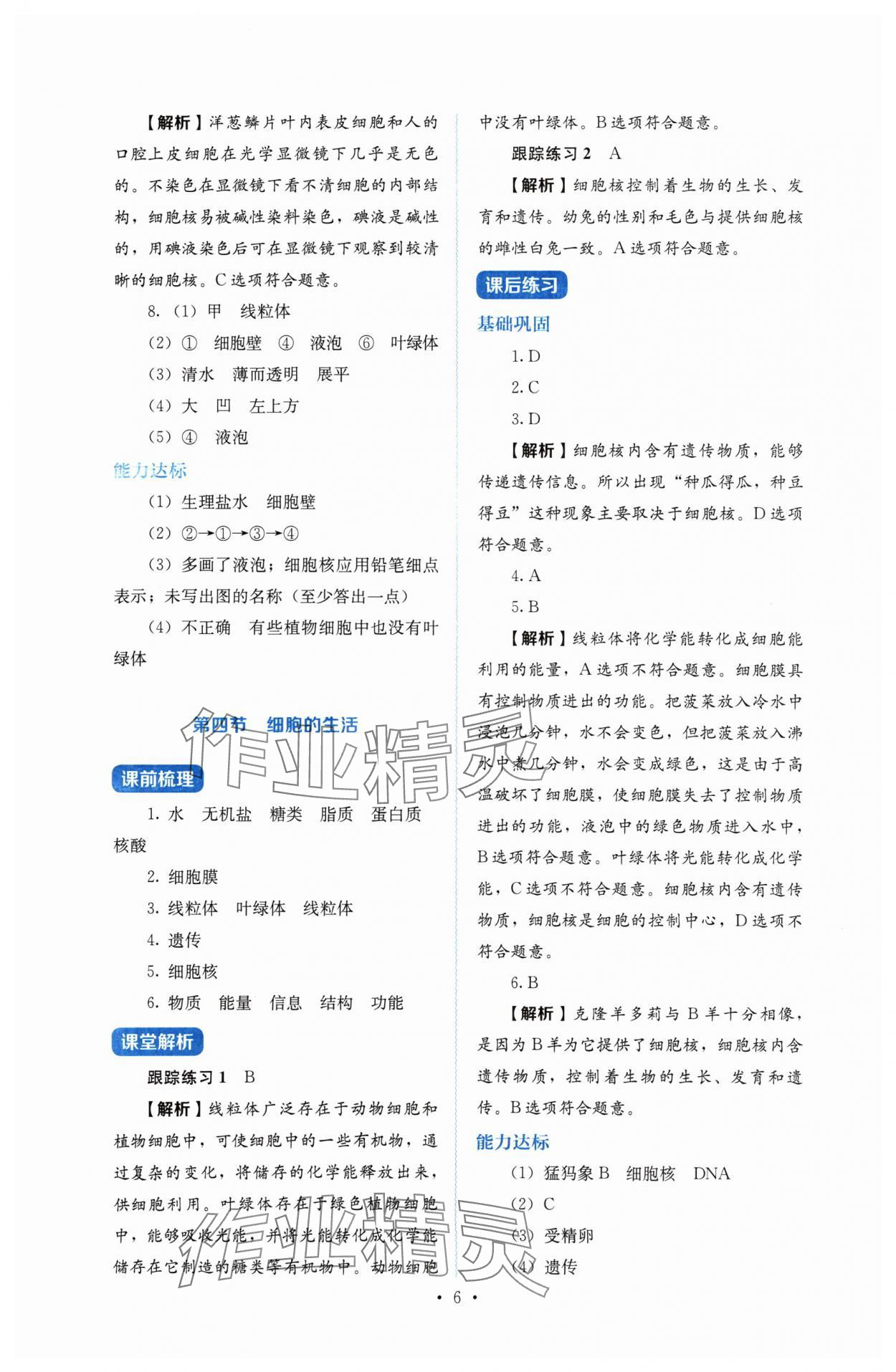 2024年人教金学典同步解析与测评七年级生物上册人教版 第6页