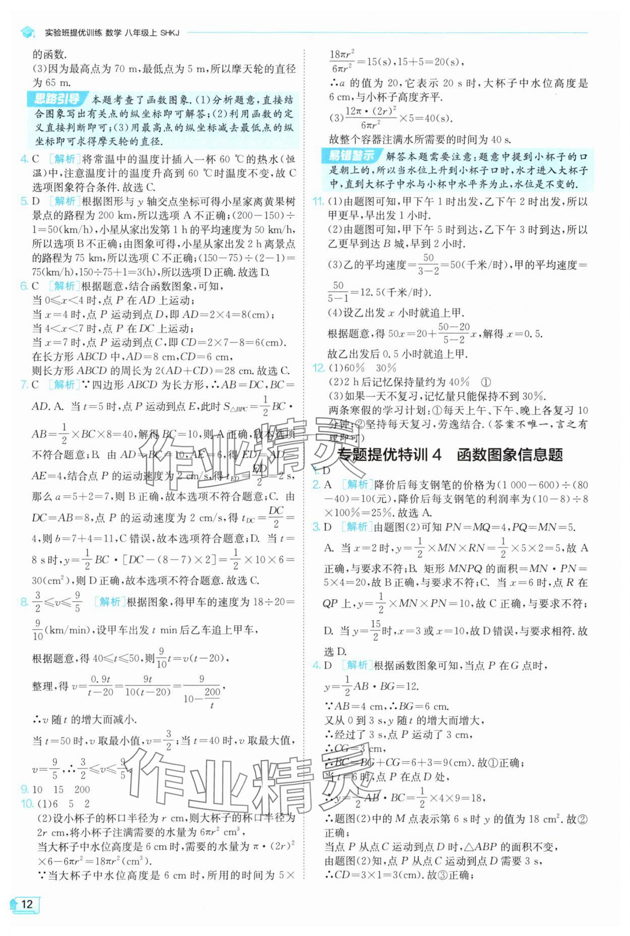 2025年實驗班提優訓練八年級數學上冊滬科版 參考答案第12頁
