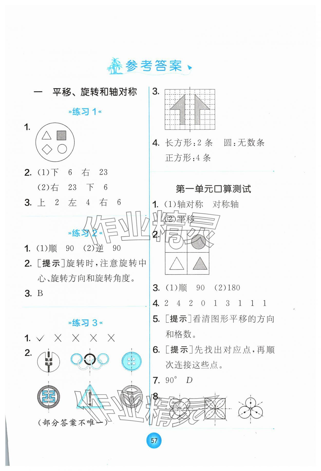 2024年口算心算速算四年級(jí)數(shù)學(xué)下冊(cè)蘇教版 第1頁