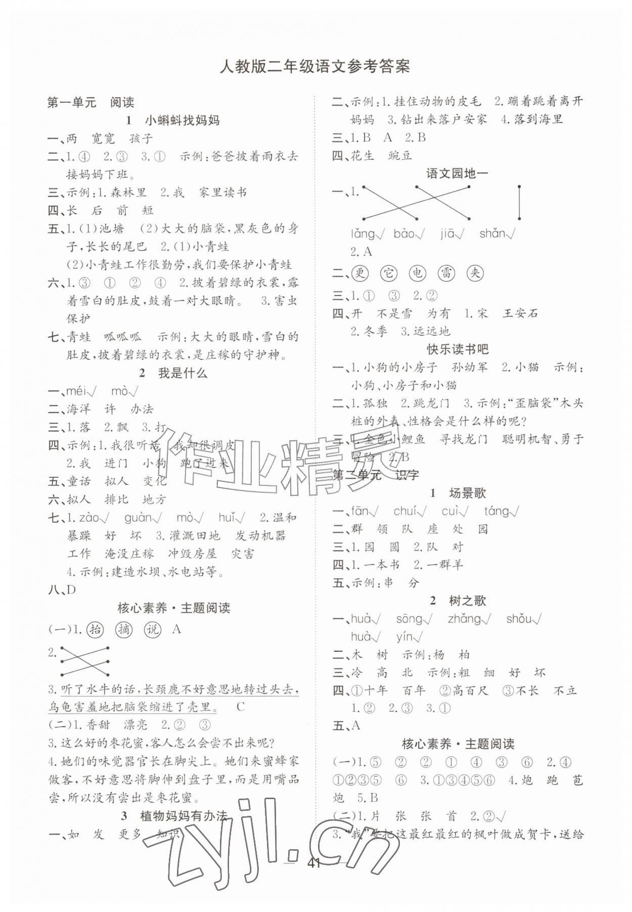2026年快乐学习随堂练二年级语文上册人教版&nbsp;第1页