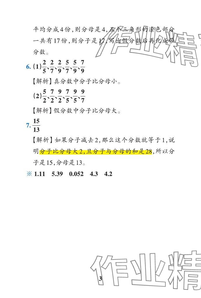 2024年小学学霸作业本五年级数学下册青岛版山东专版 参考答案第14页