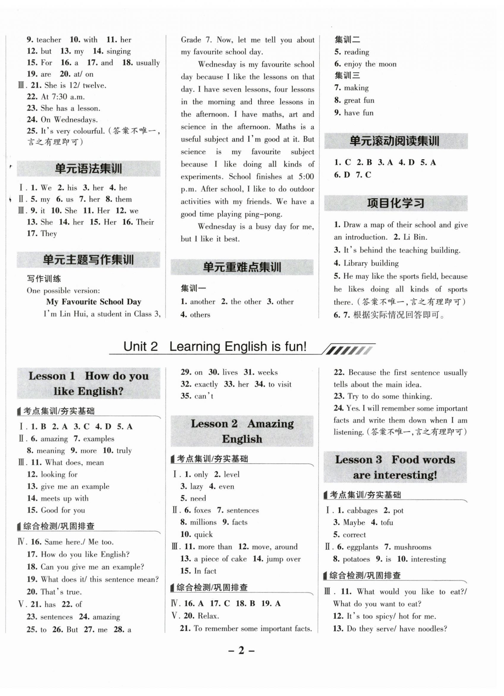 2025年全优课堂七年级英语上册冀教版 第2页
