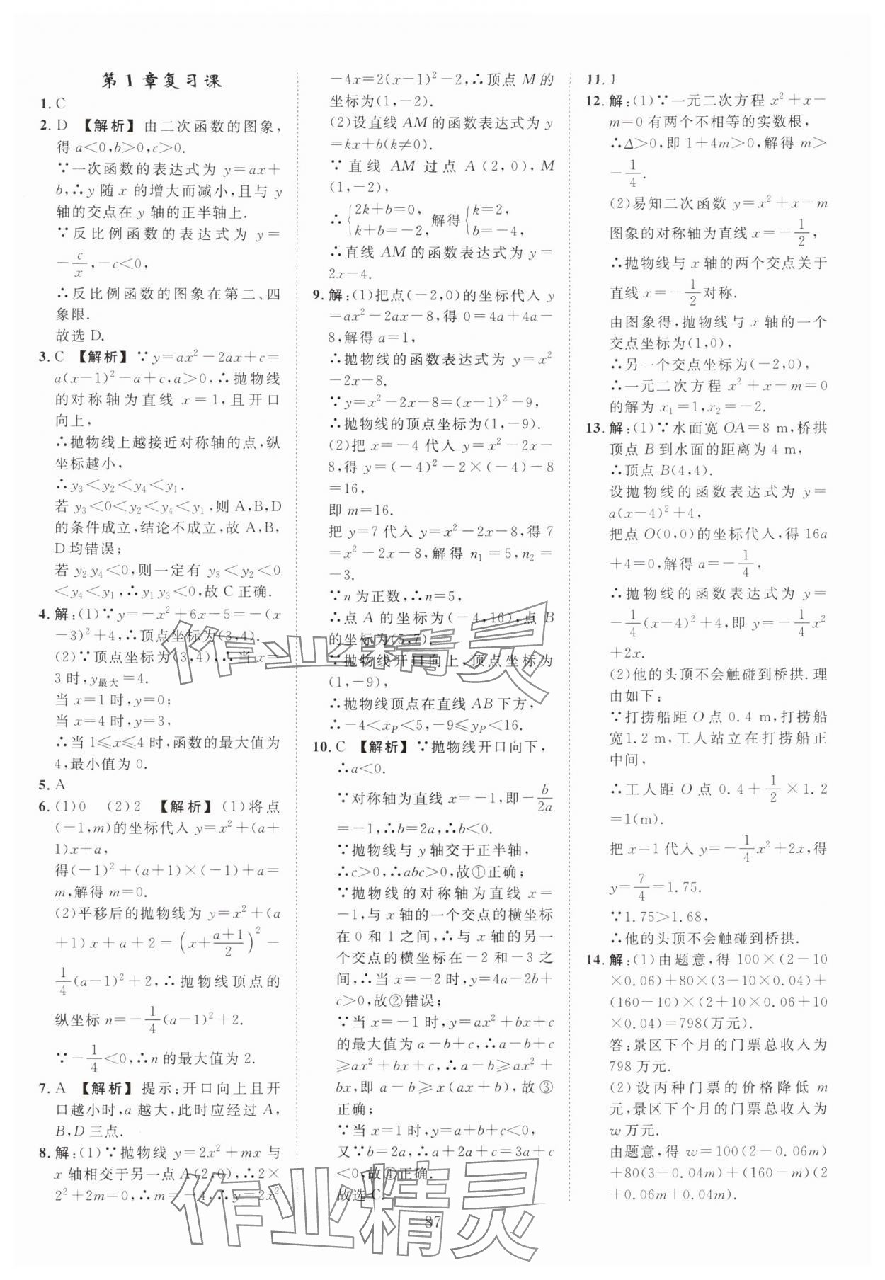 2025年全效学习阶段发展评价九年级数学全一册浙教版 第7页