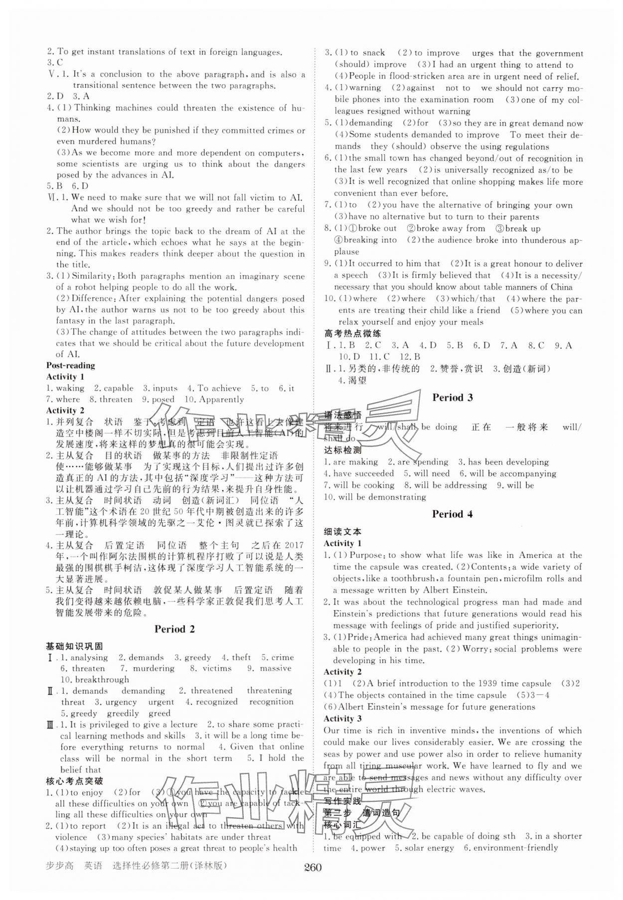 2023年步步高学习笔记高中英语选择性必修第二册译林版 第8页