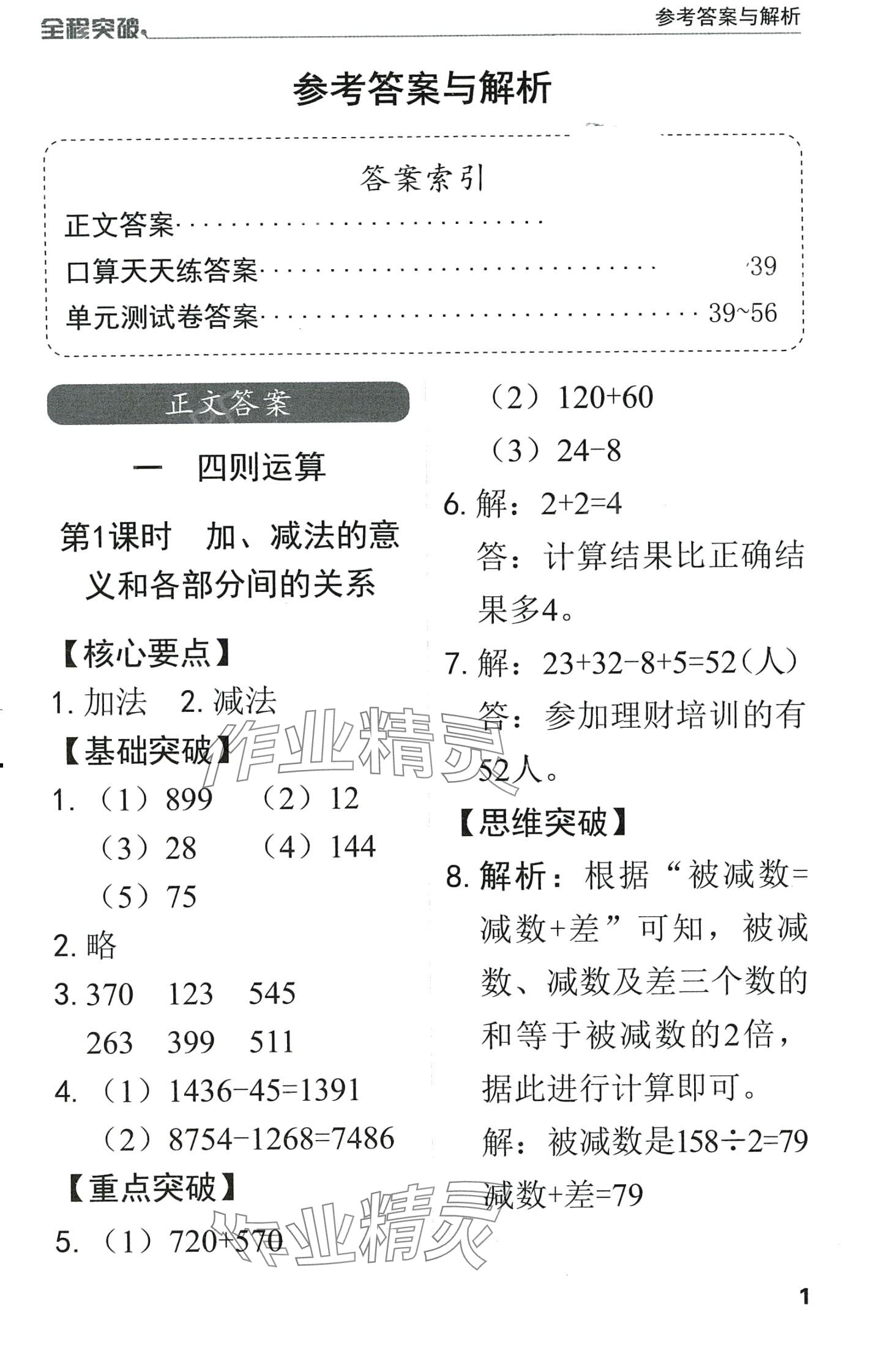 2024年全程突破四年级数学下册人教版升级版 第1页