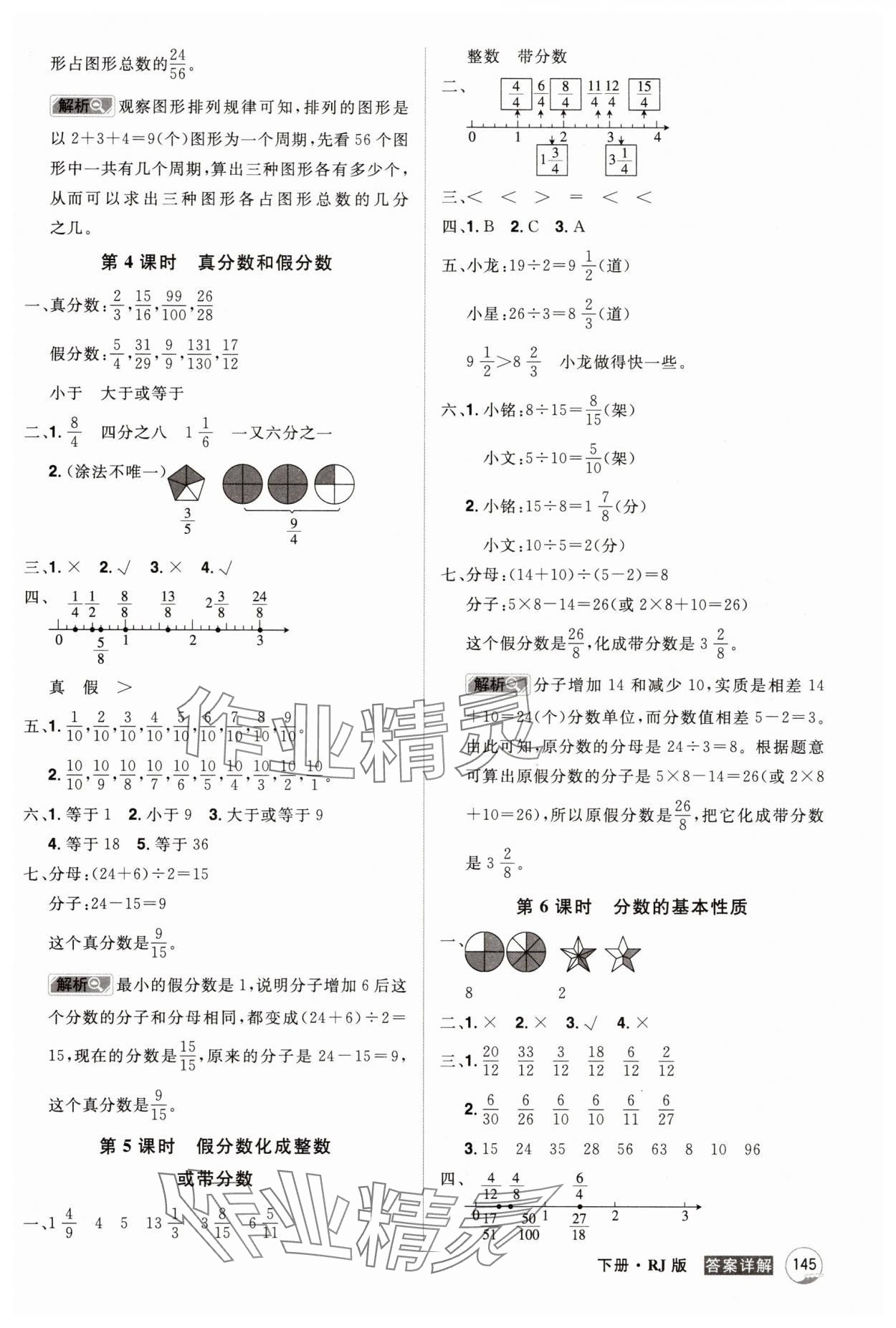 2025年龍門之星五年級數學下冊人教版 參考答案第9頁