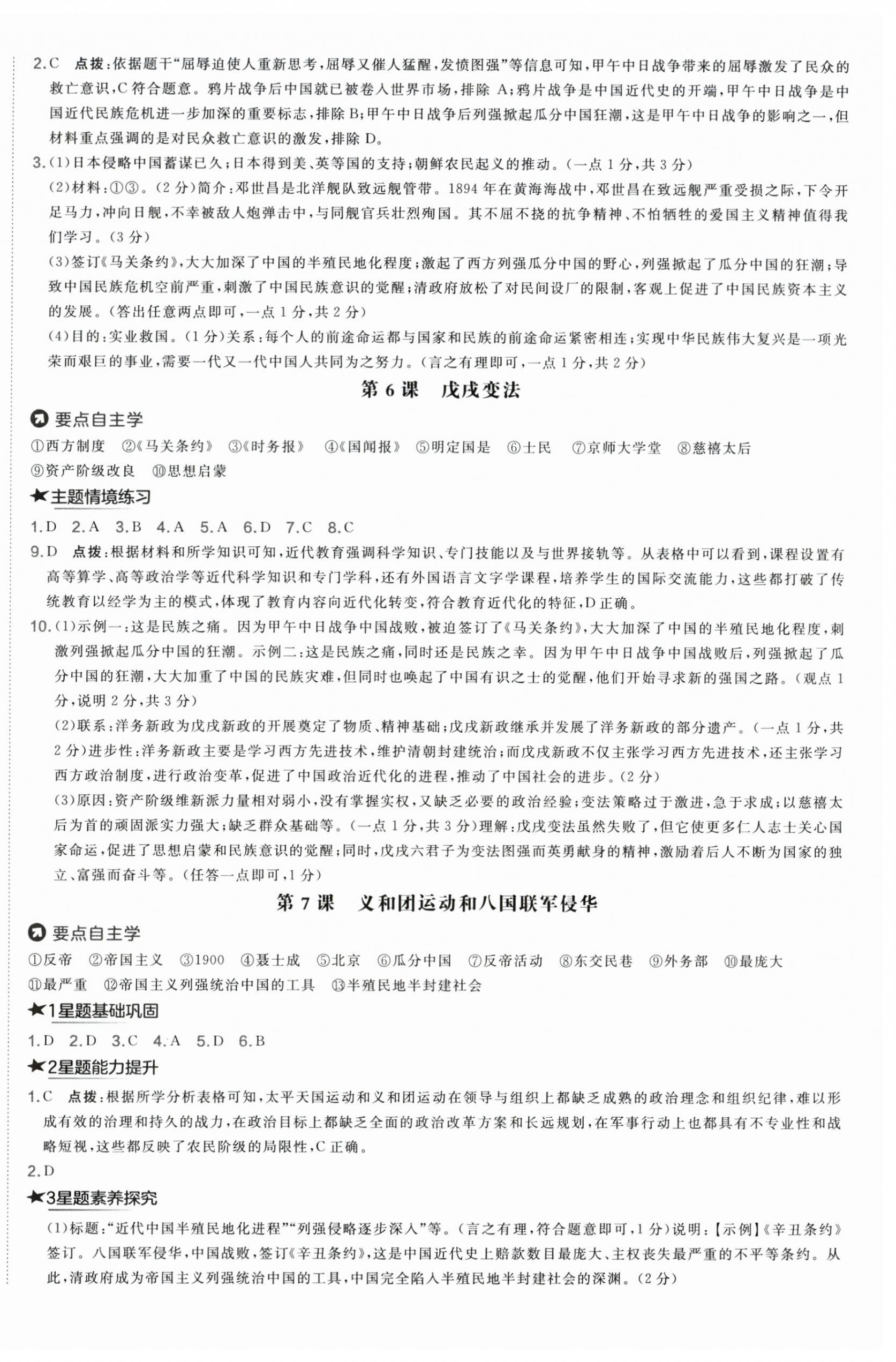 2025年点拨训练八年级历史上册人教版海南专版 第3页