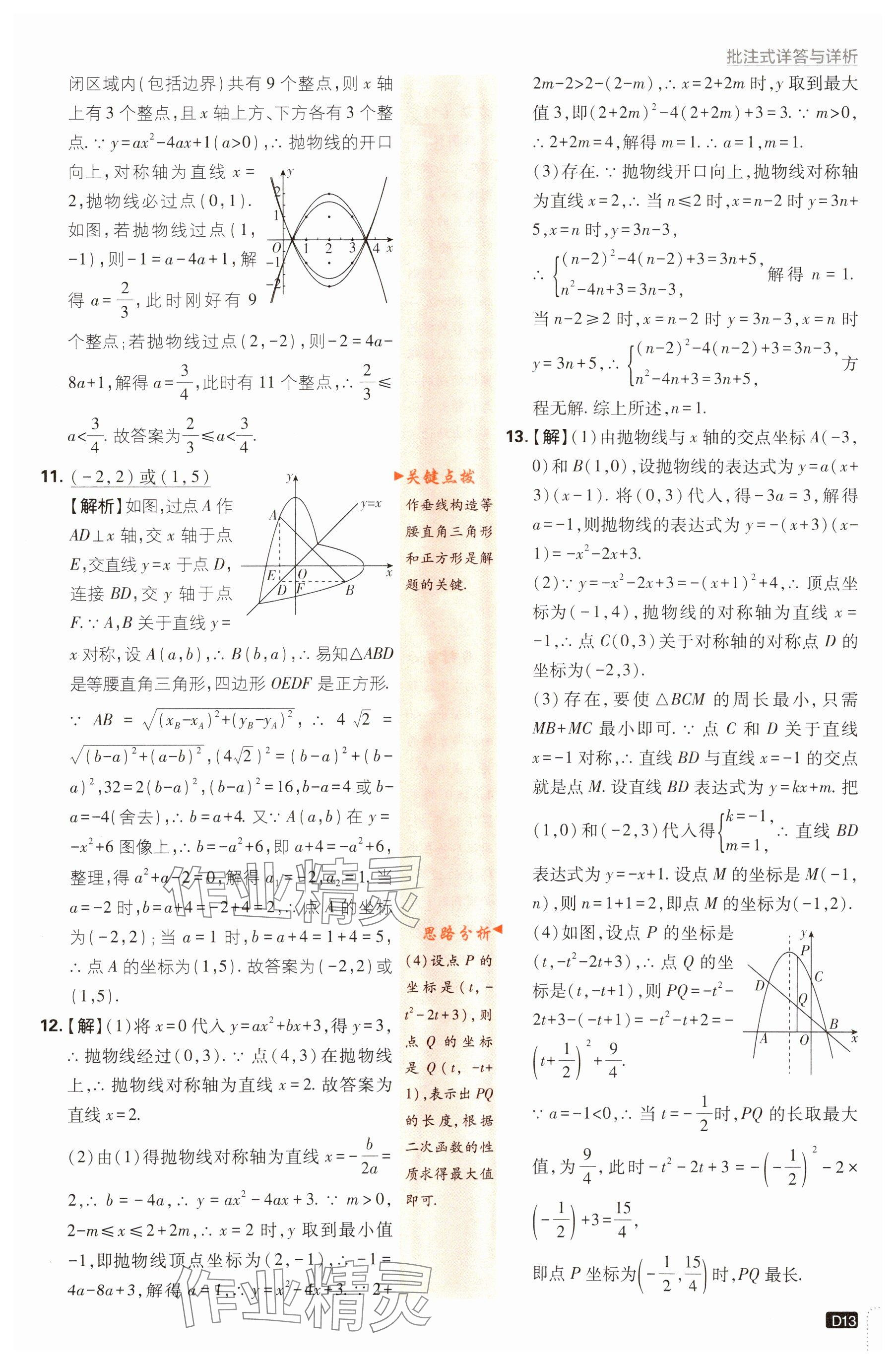 2024年初中必刷题九年级数学下册苏科版 参考答案第13页