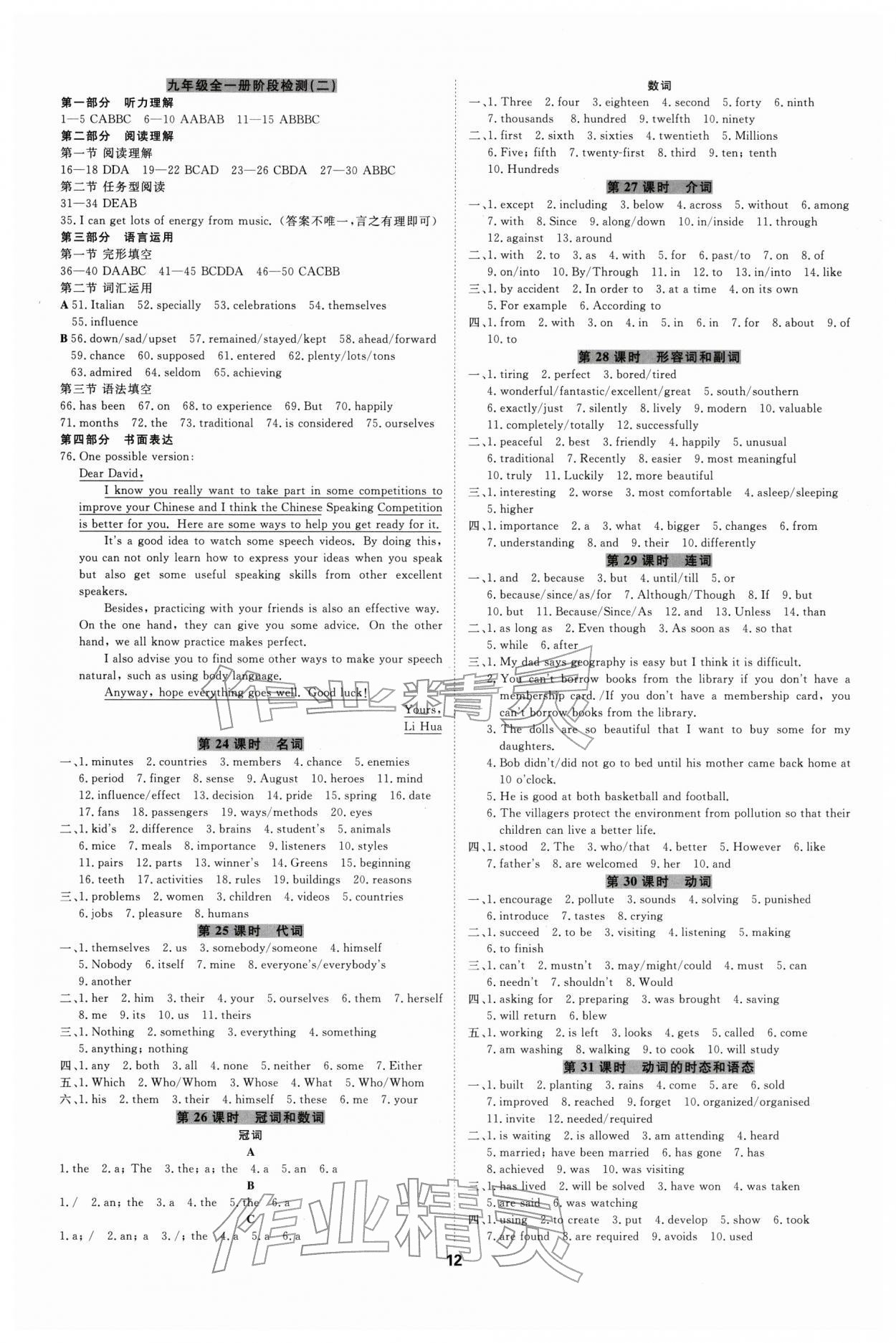 2026年全效学习中考学练测英语人教版浙江专版 参考答案第11页