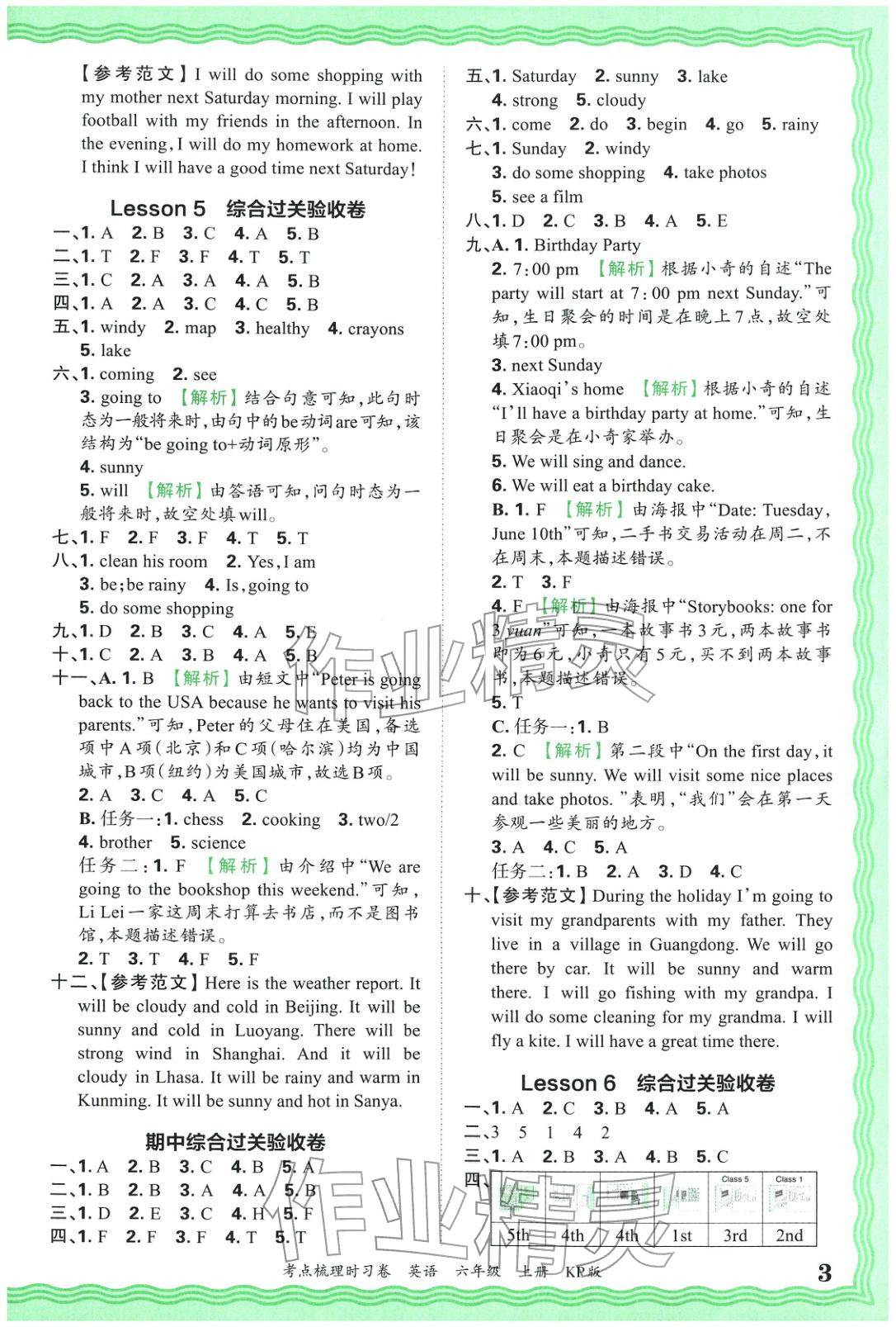 2025年王朝霞考點梳理時習卷六年級英語上冊科普版&nbsp;第3頁