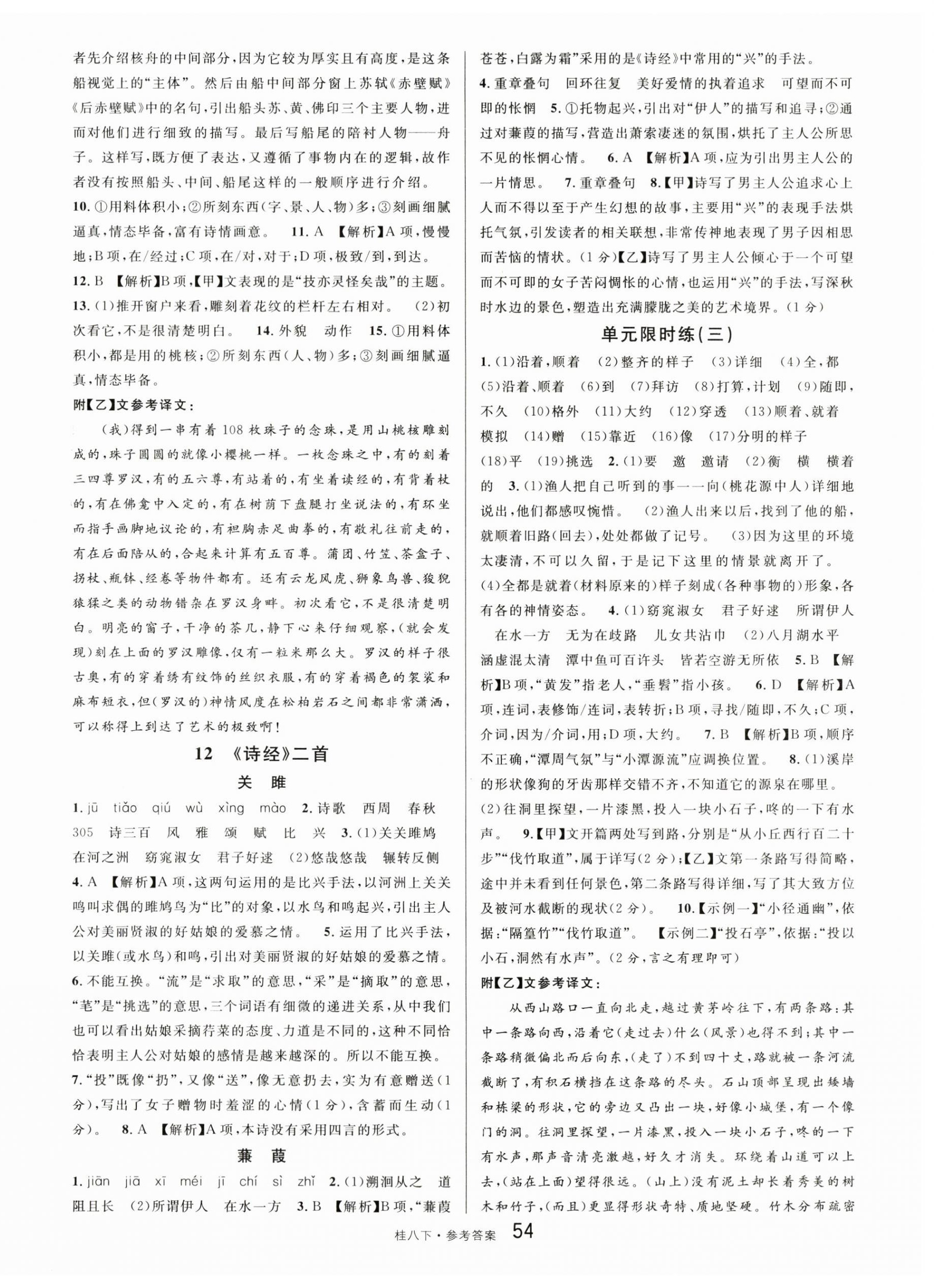 2024年名校課堂八年級語文下冊人教版廣西專版 第6頁