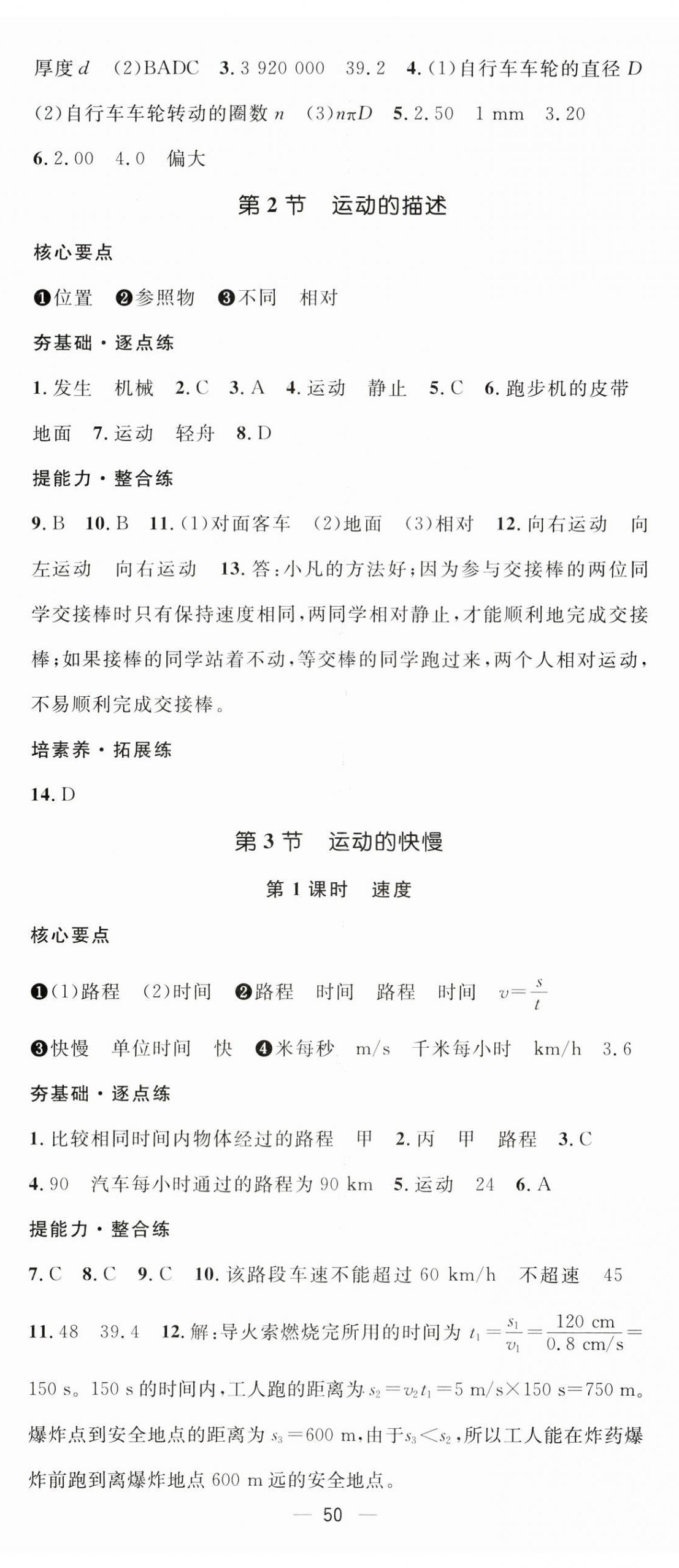 2025年精英新课堂八年级物理上册人教版 第2页