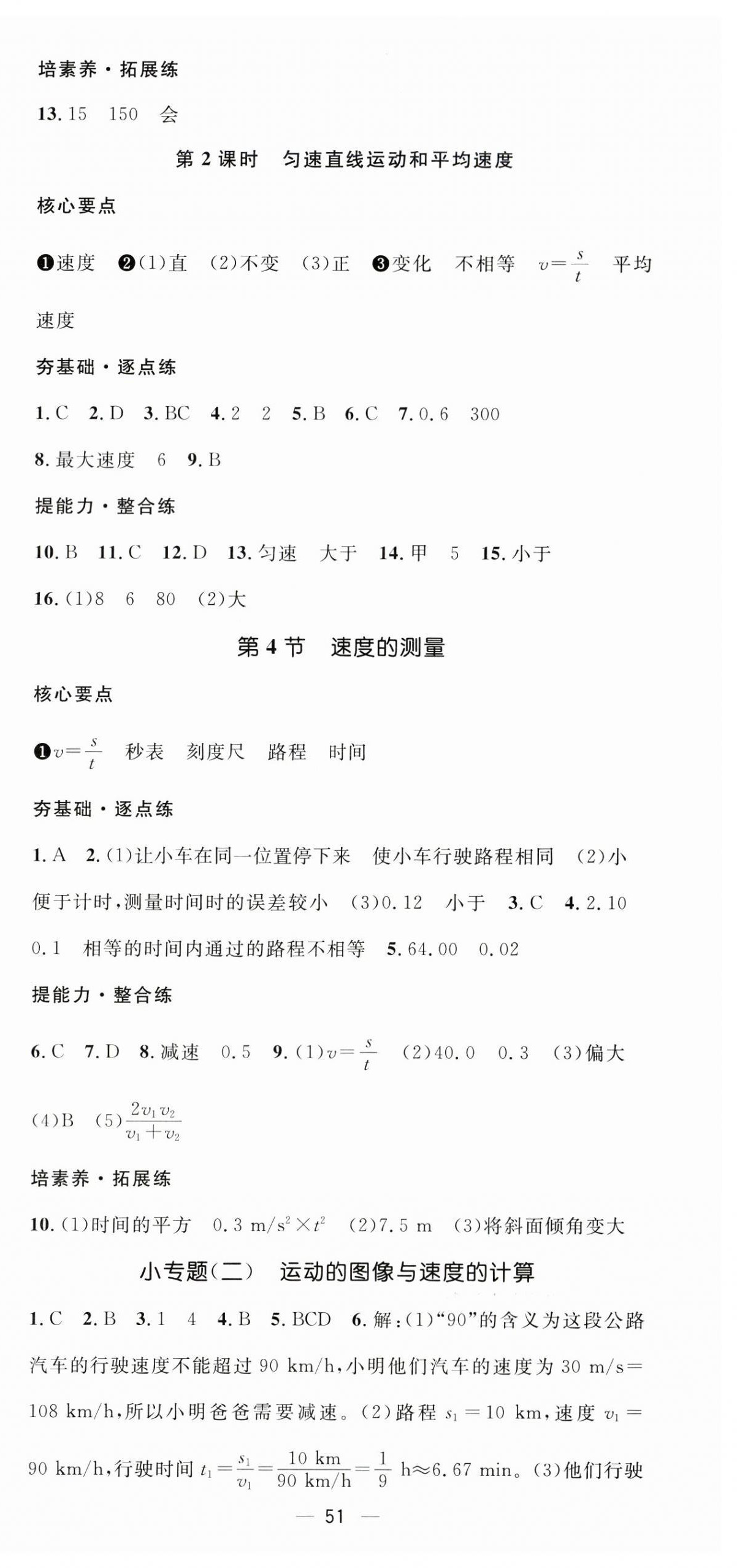 2025年精英新课堂八年级物理上册人教版 第3页