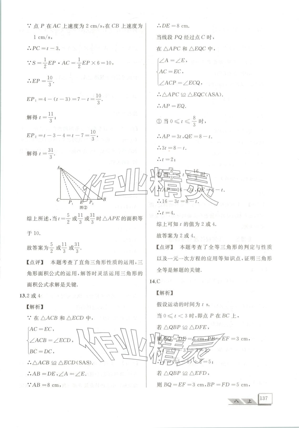 2025年压轴题八年级数学上册人教版&nbsp;第30页