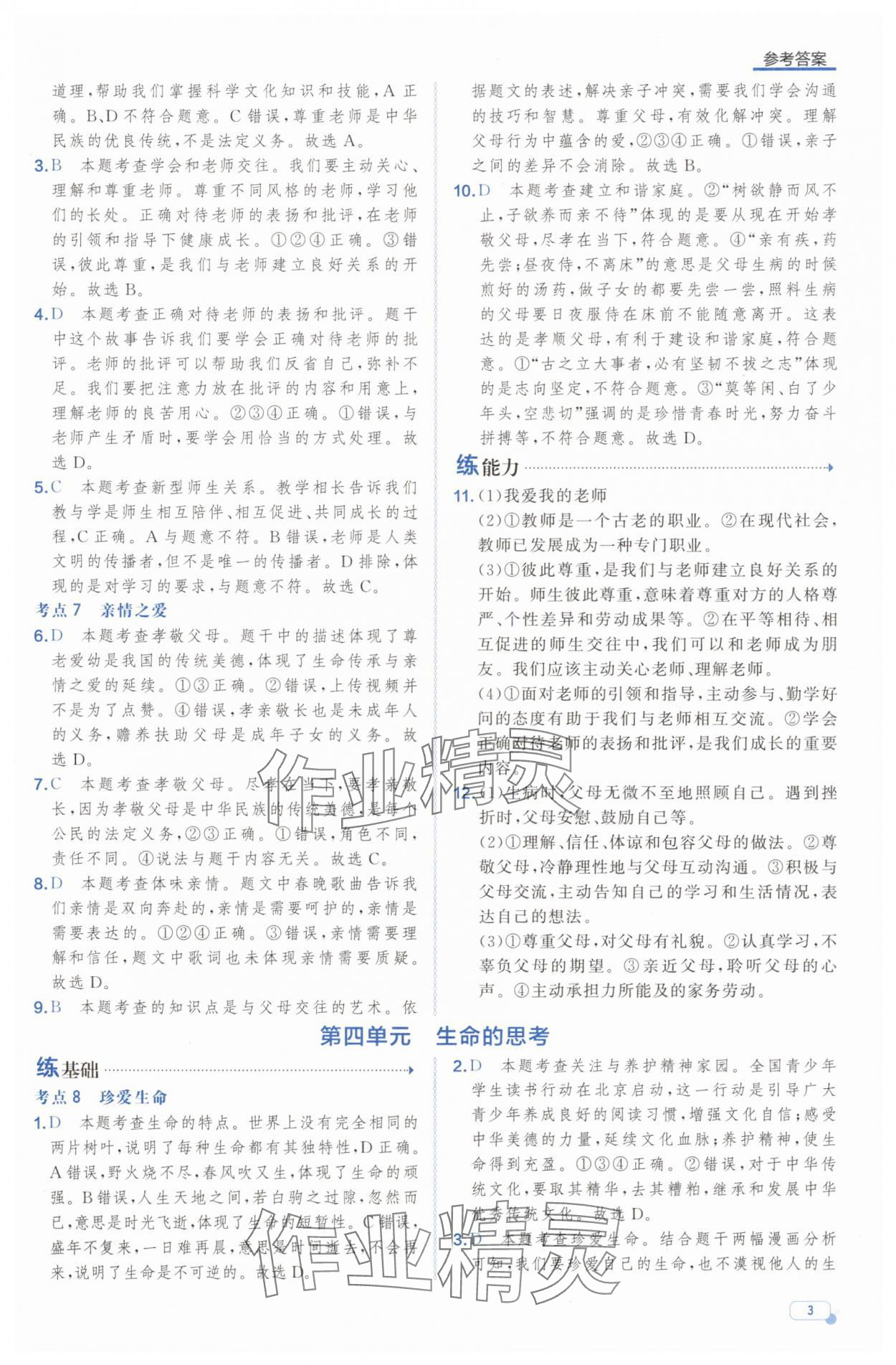 2025年中考档案道德与法治中考山东专版 第3页