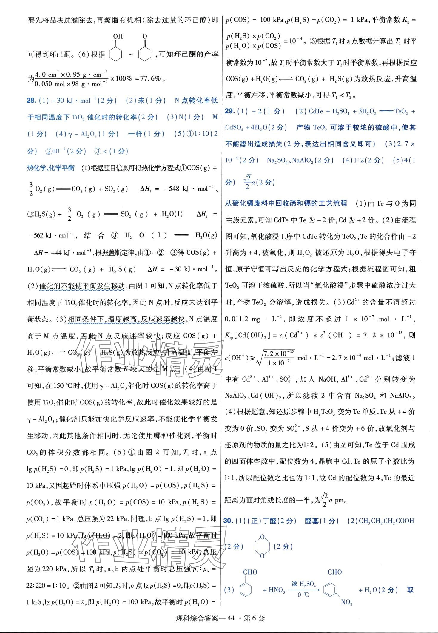 2024年高考沖刺優(yōu)秀模擬試卷匯編45套理綜 第46頁