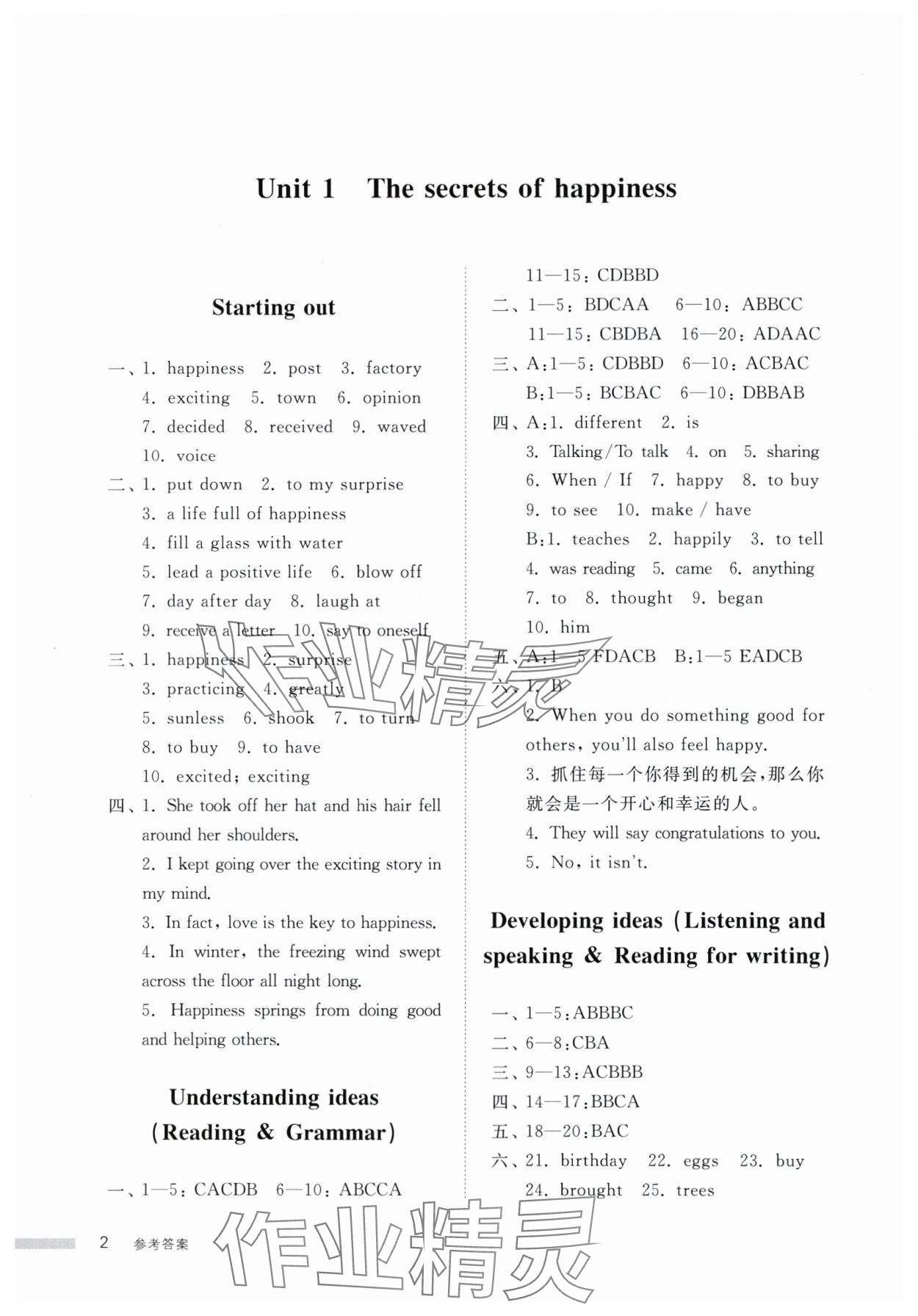 2025年導學與檢測七年級英語下冊外研版 參考答案第1頁