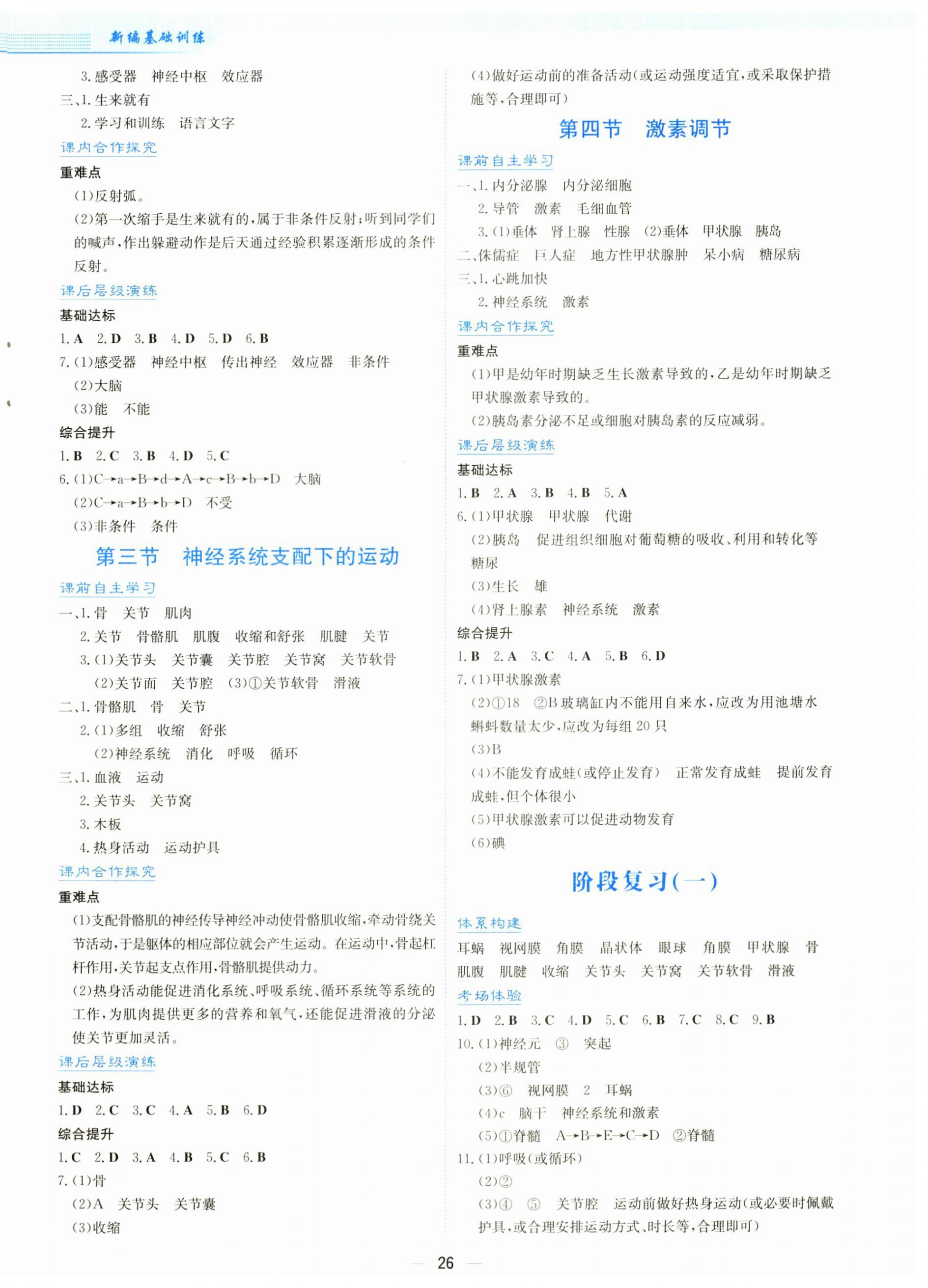 2025年新编基础训练八年级生物上册人教版 第2页