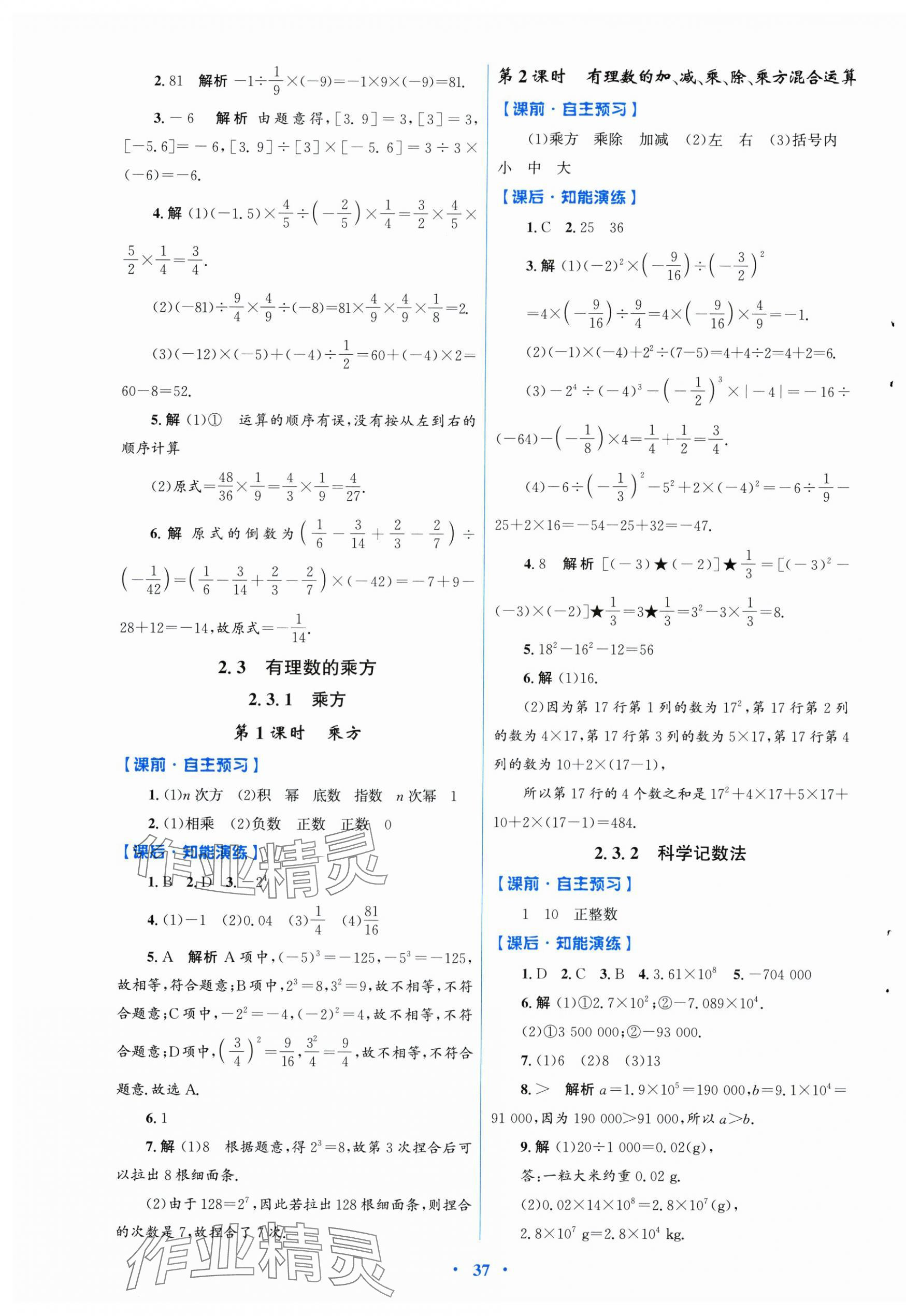 2025年同步測控優化設計七年級數學上冊人教版福建專版 第5頁