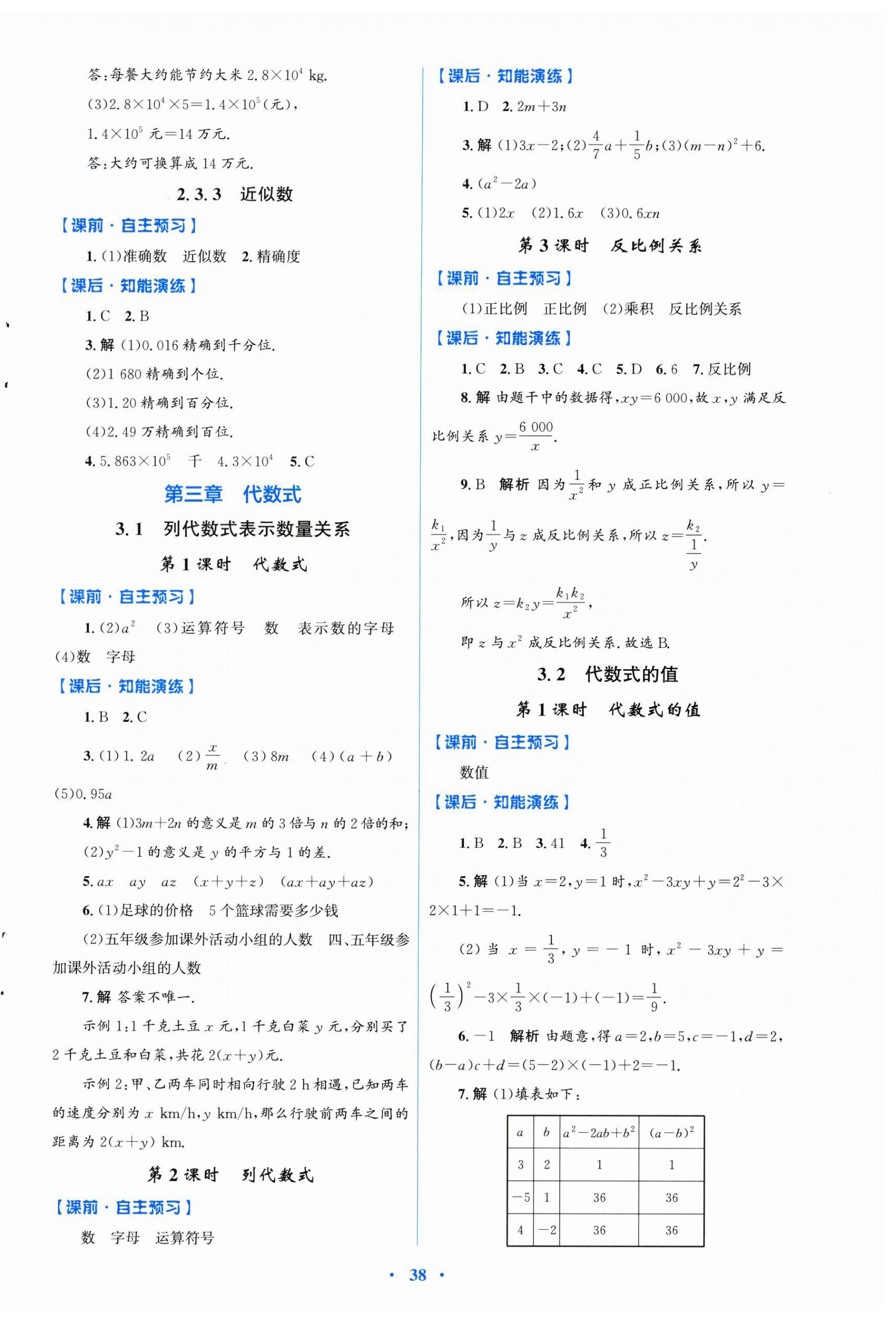 2025年同步測控優化設計七年級數學上冊人教版福建專版 第6頁