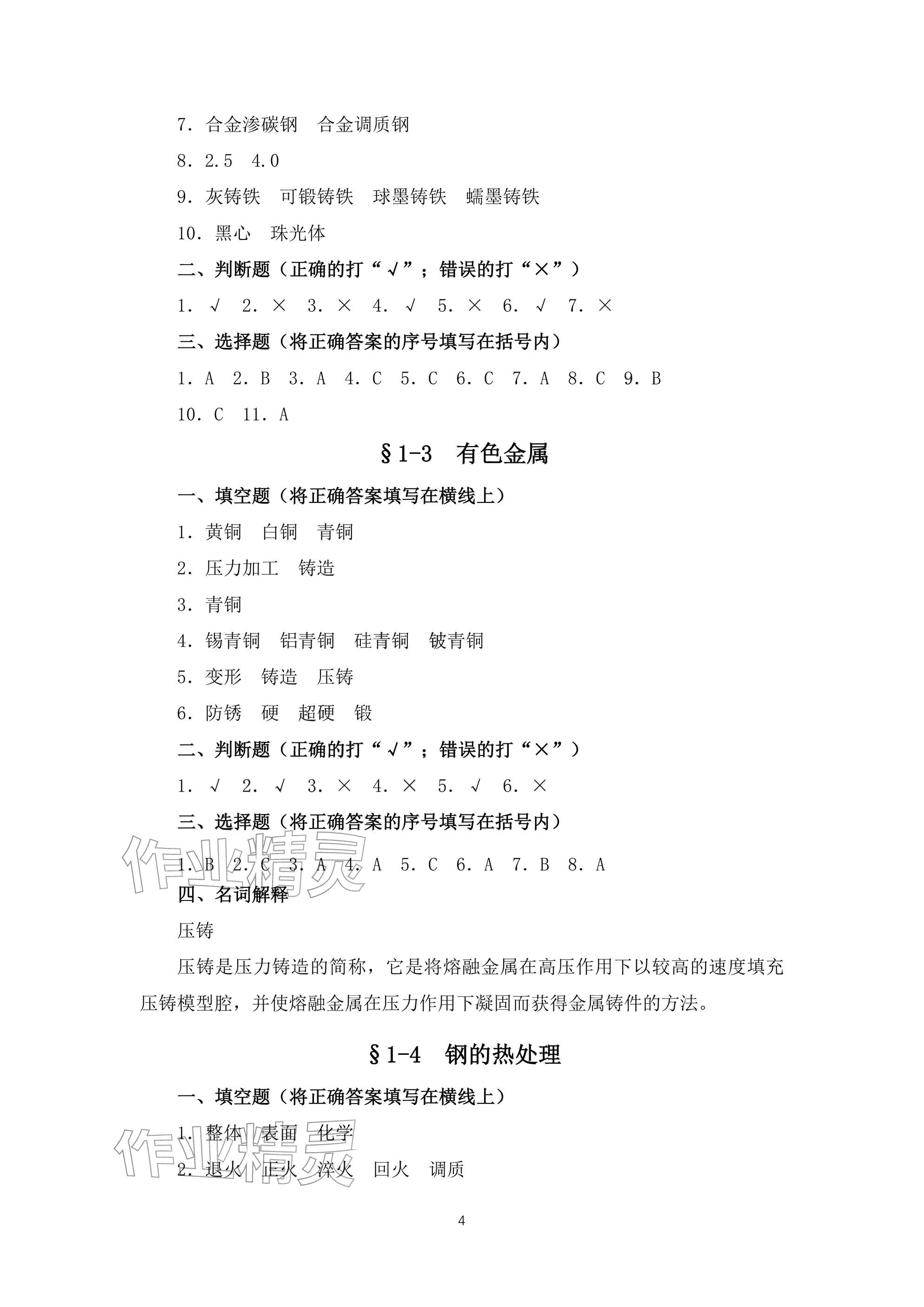 2025年机械常识（第二版）习题册 参考答案第4页