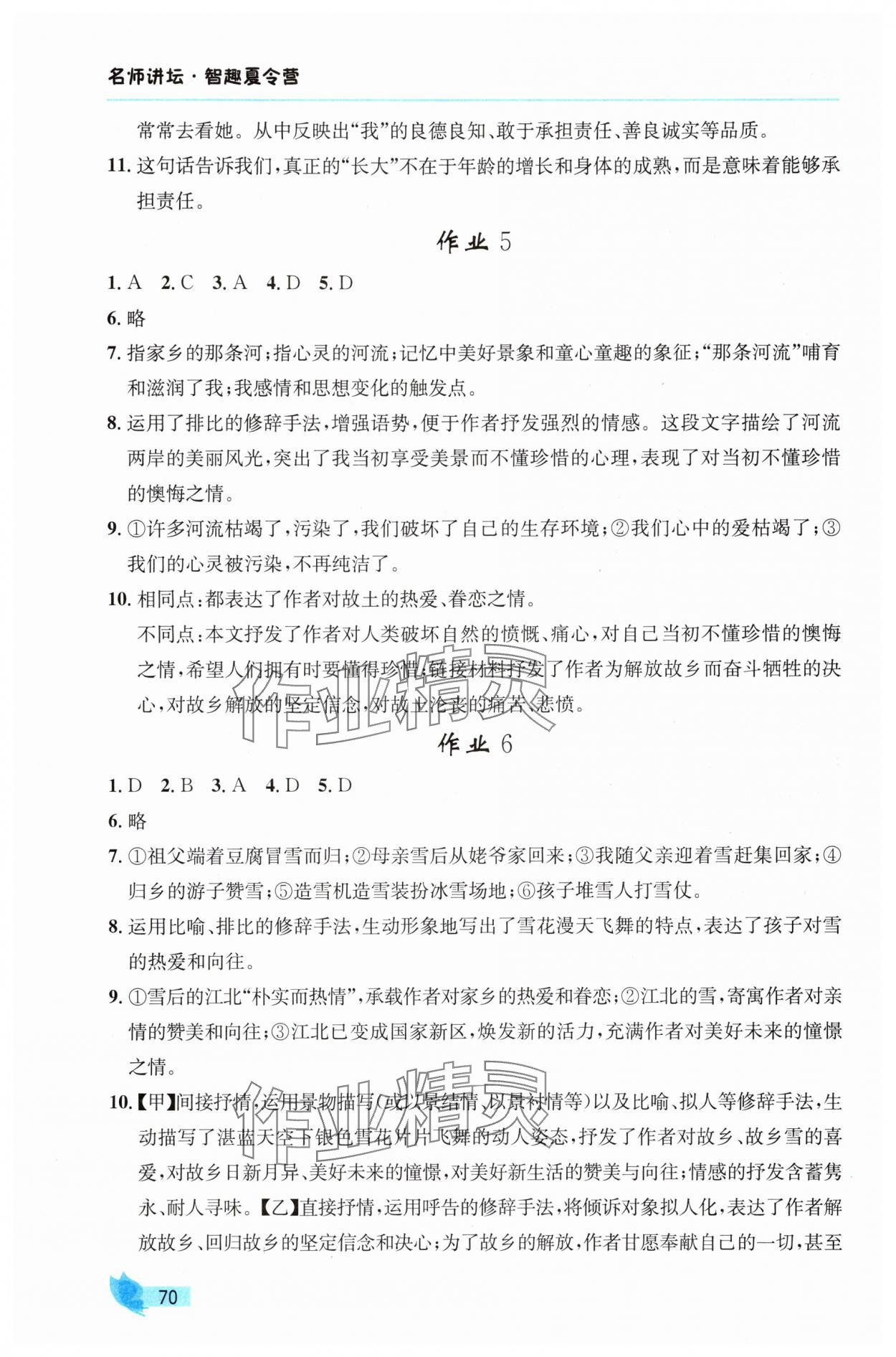 2025年智趣夏令營七年級基礎(chǔ)與閱讀 參考答案第3頁