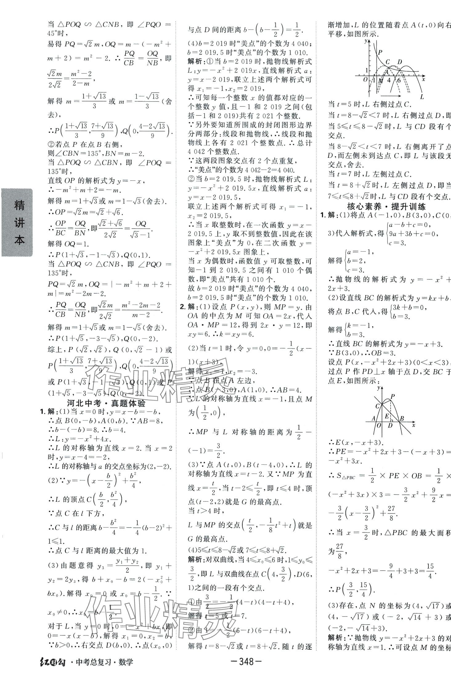 2024年紅對(duì)勾中考總復(fù)習(xí)數(shù)學(xué) 第16頁(yè)