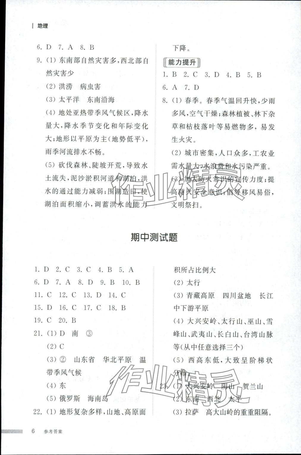 2025年导学与检测八年级地理上册人教版&nbsp;第6页