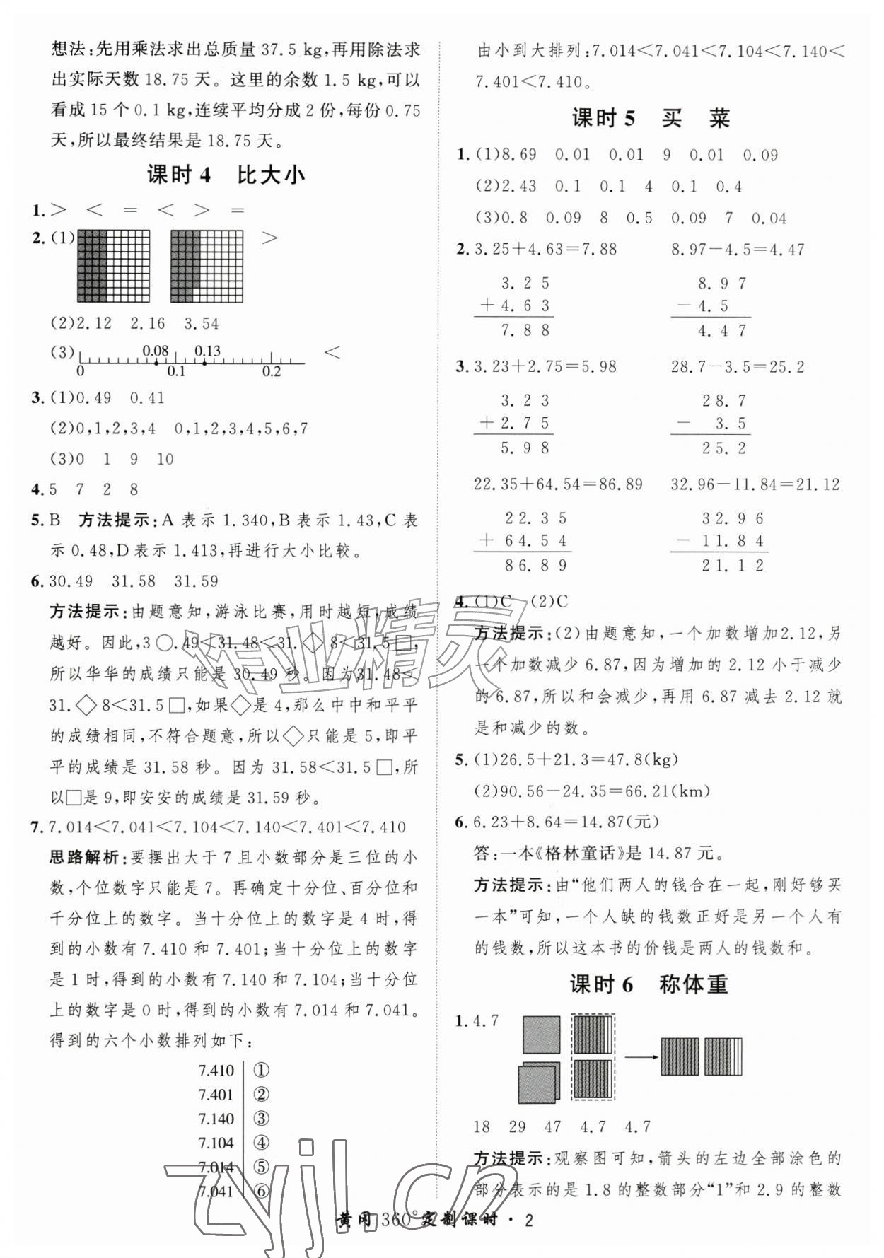 2026年黄冈360定制课时五年级数学上册北师大版&nbsp;第2页