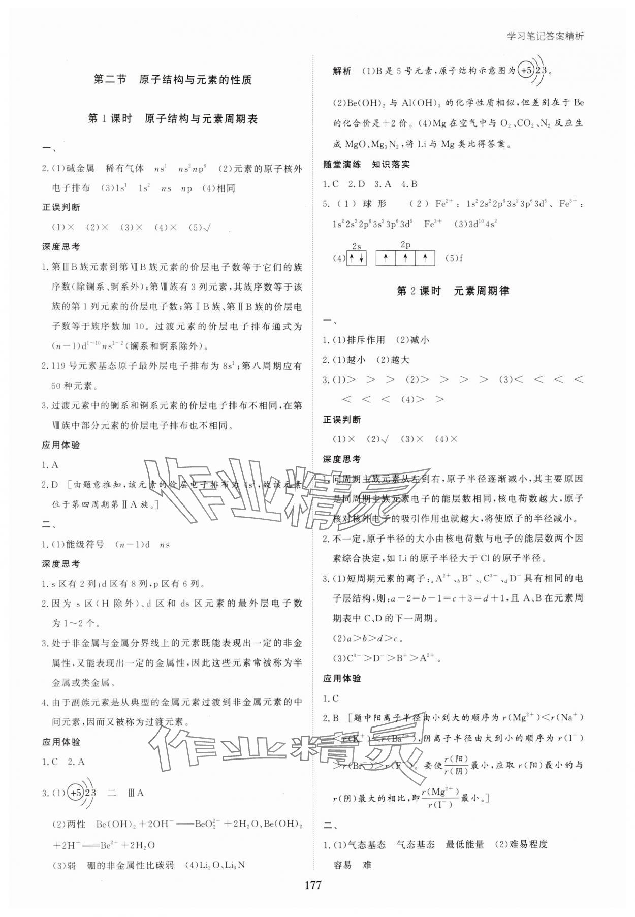 2024年資源與評價黑龍江教育出版社高中化學(xué)選擇性必修2人教版 參考答案第4頁