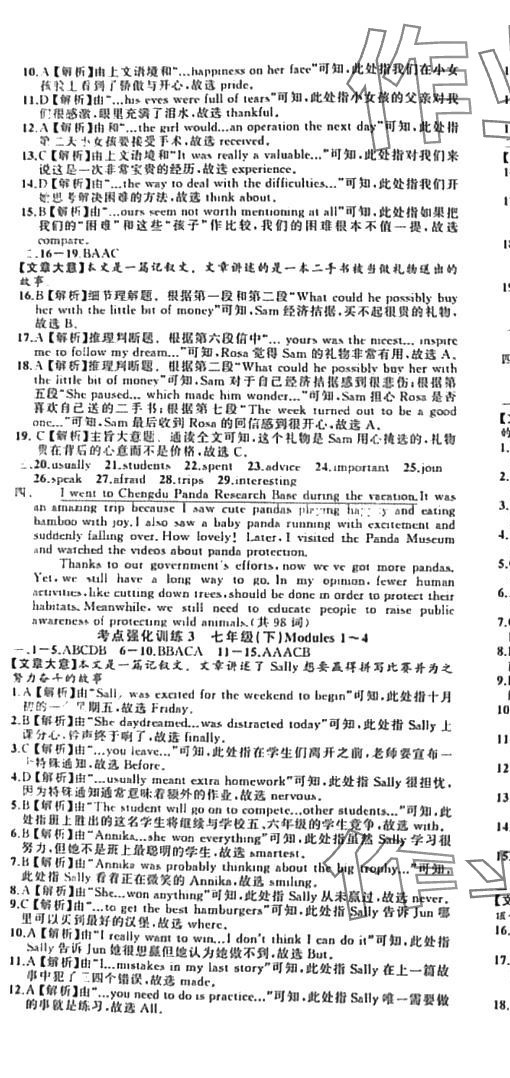 2024年名師面對(duì)面中考滿分特訓(xùn)方案英語(yǔ)溫州專版 第10頁(yè)