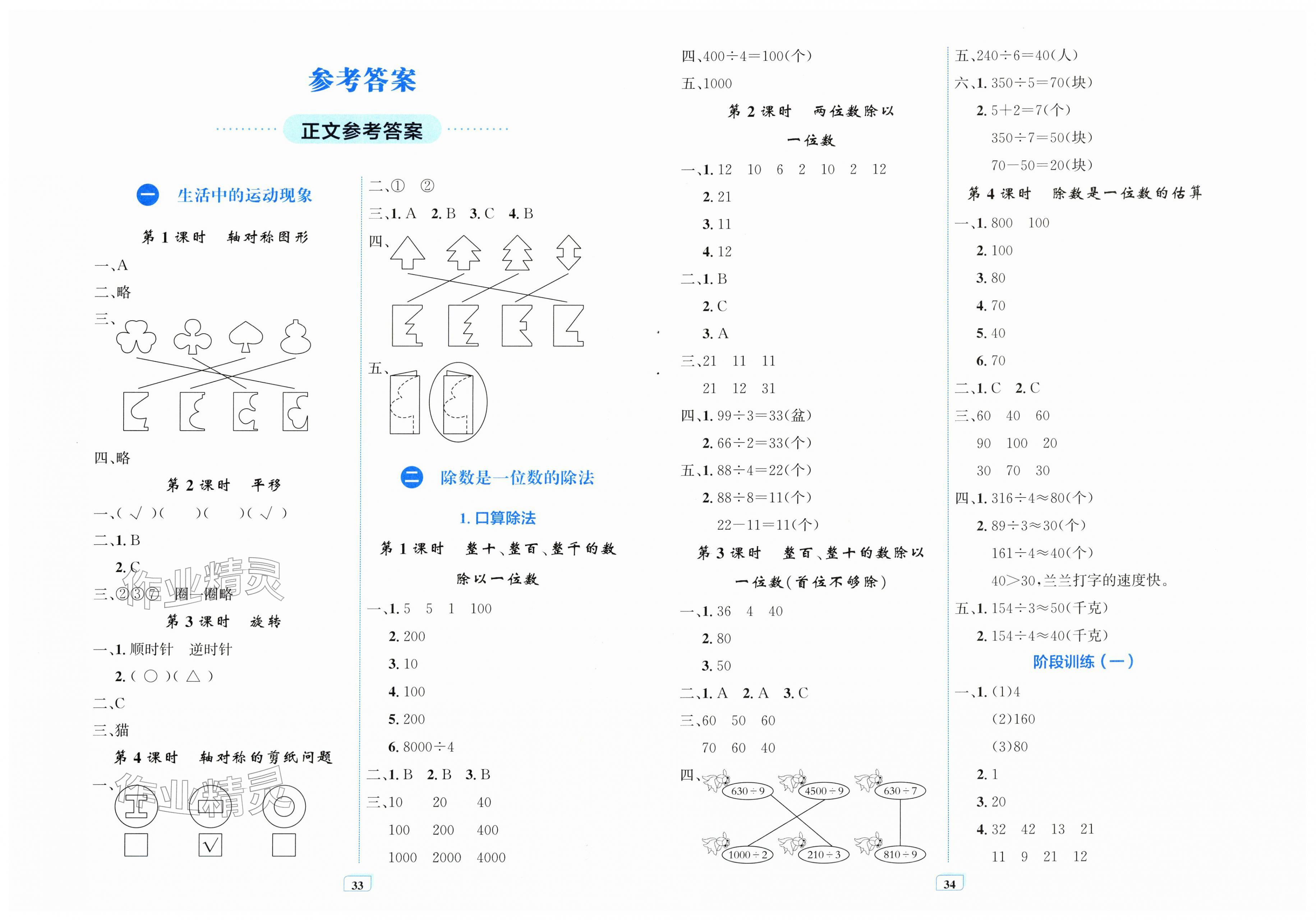 2026年快乐练练吧同步练习三年级数学下册人教版青海专版&nbsp;第1页