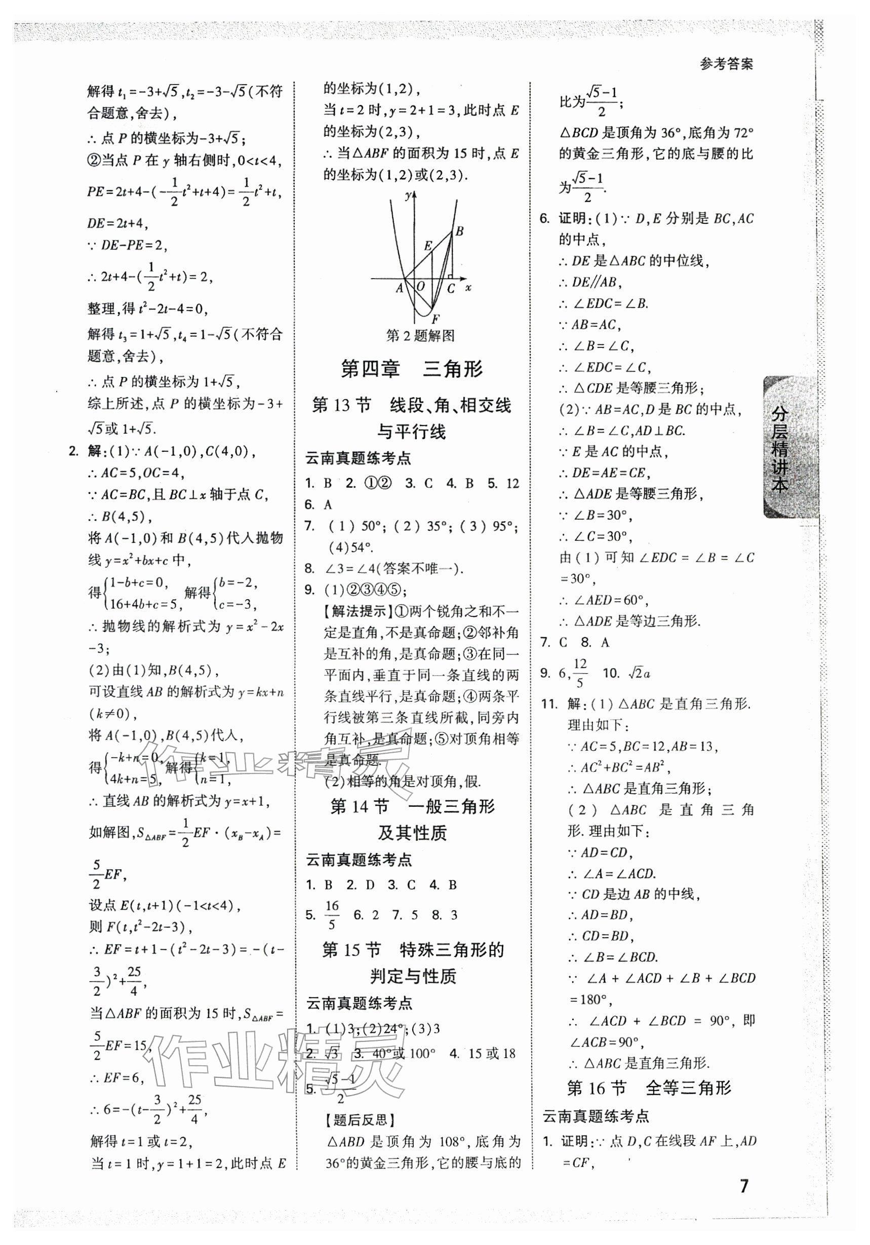 2026年万唯中考试题研究数学云南专版&nbsp;第9页