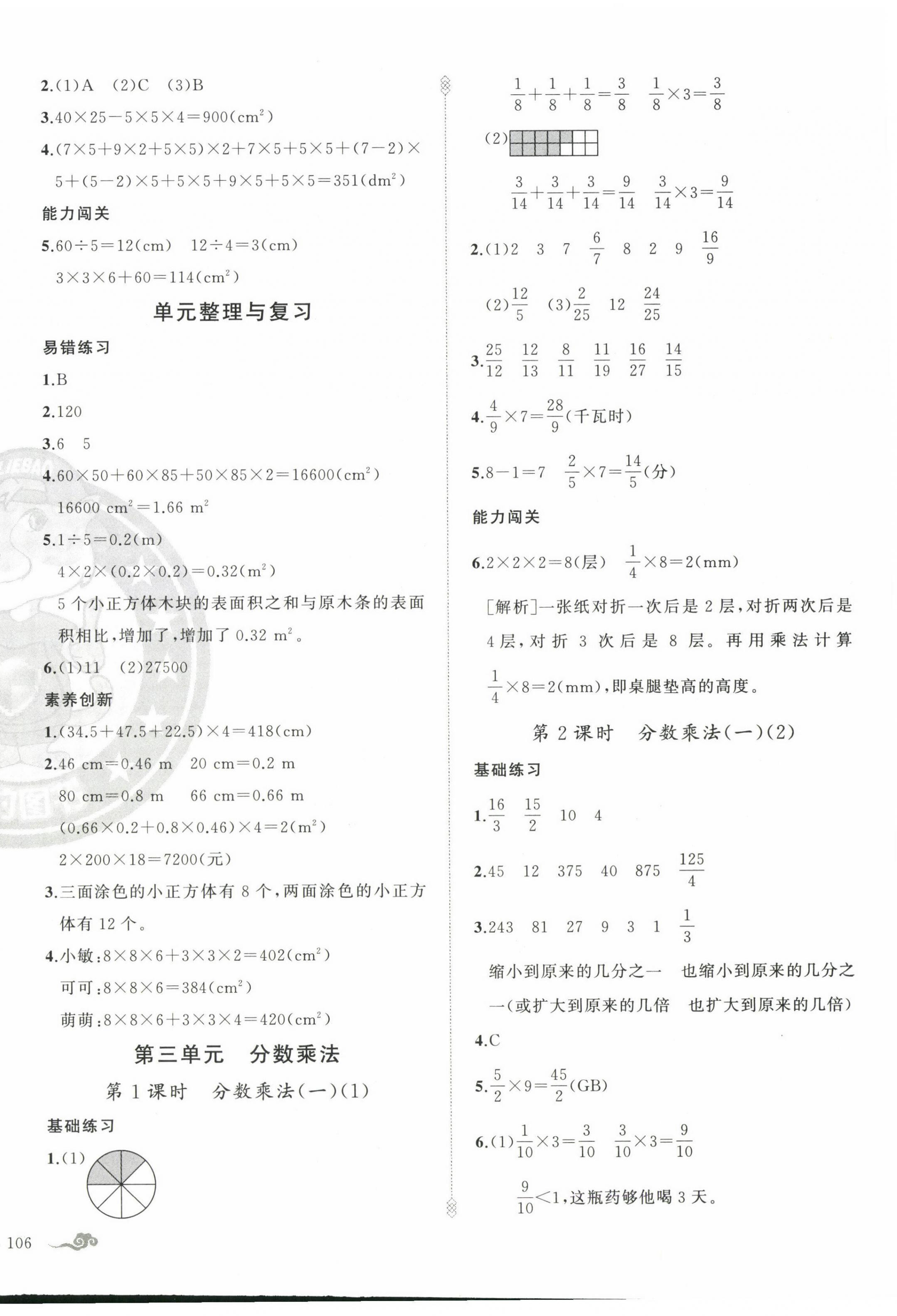 2025年黃岡金牌之路練闖考五年級(jí)數(shù)學(xué)下冊(cè)北師大版 第4頁