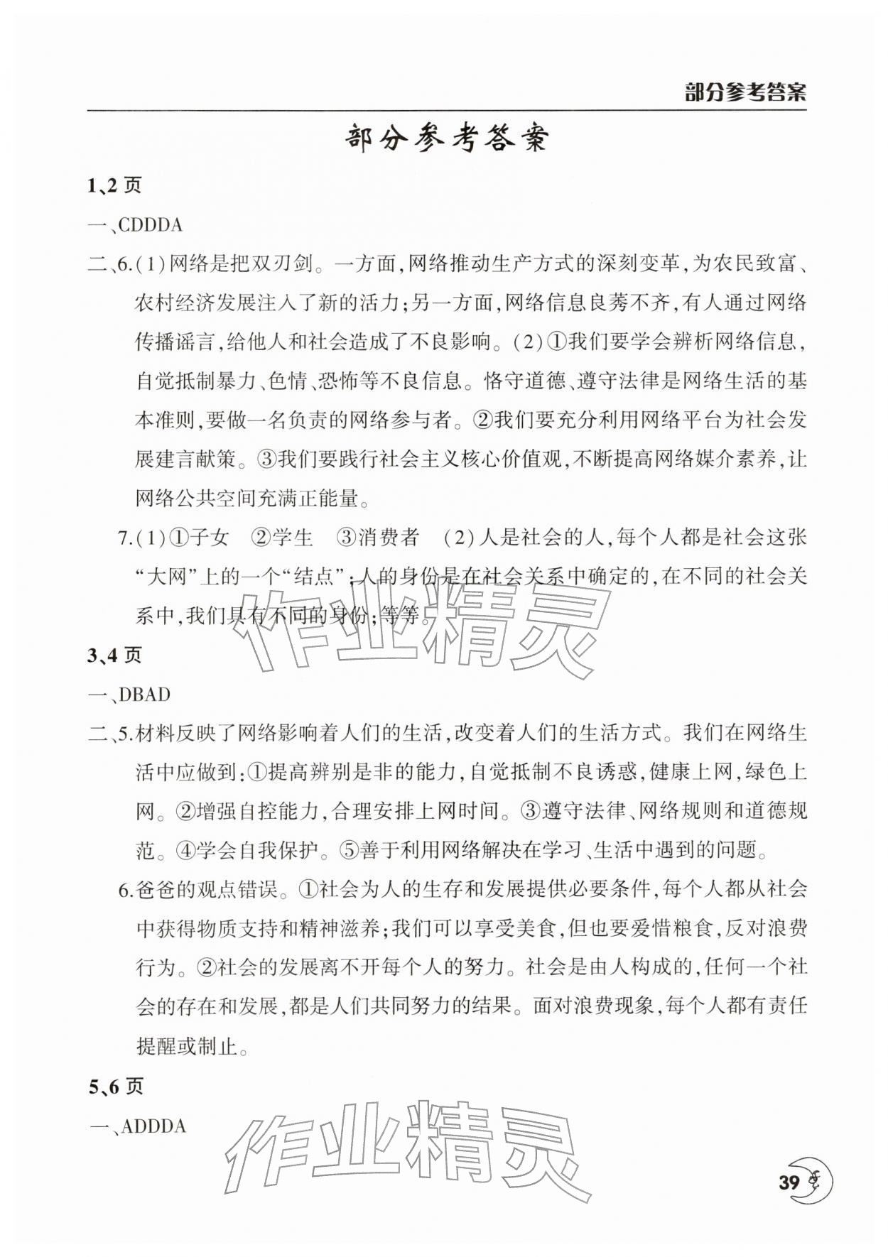 2026年寒假作业天天练文心出版社八年级道德与法治全一册人教版&nbsp;第1页