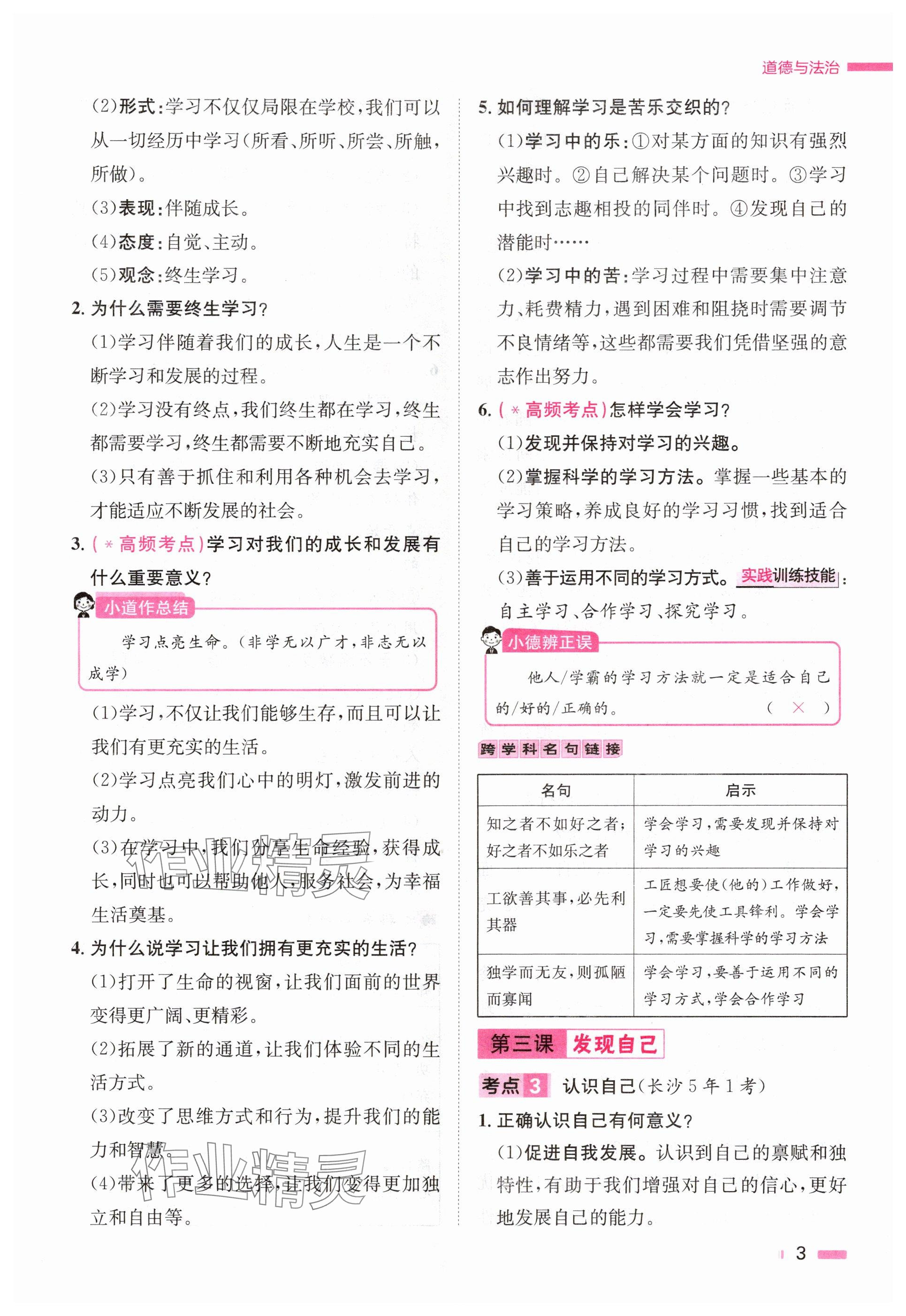 2024年全效學(xué)習(xí)中考學(xué)練測道德與法治湖南專版 參考答案第3頁