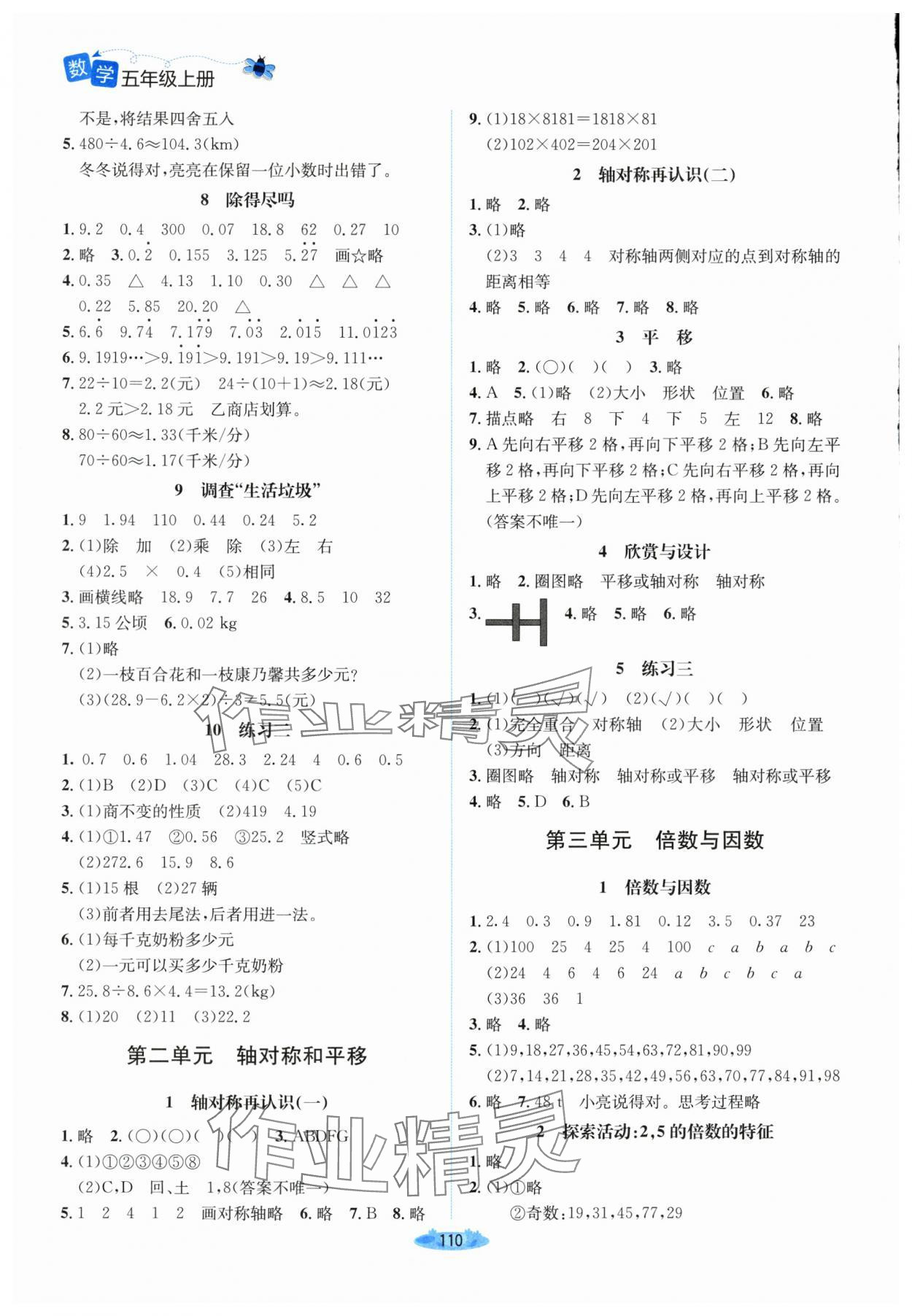 2025年课堂精练五年级数学上册北师大版山西专版 第2页