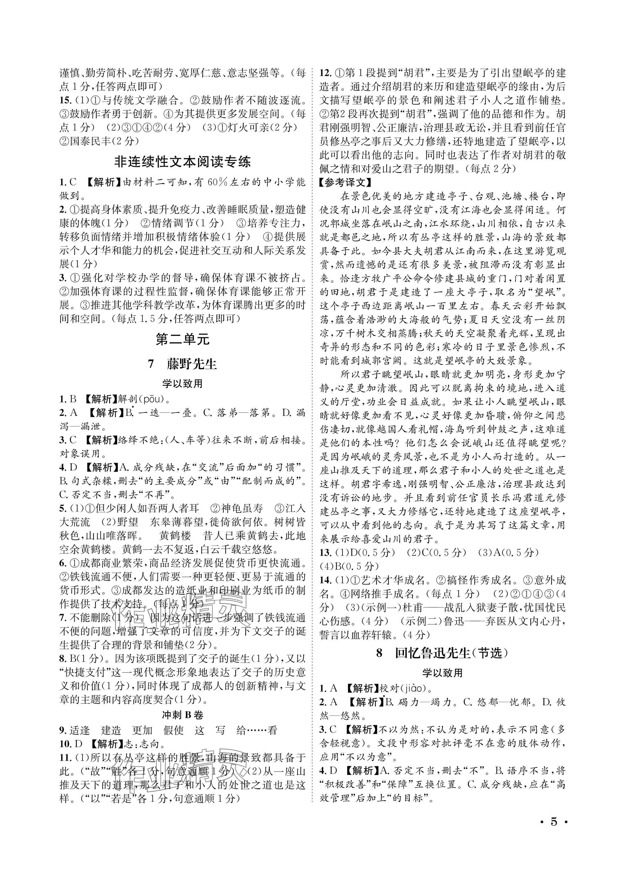 2025年蓉城之星八年級語文上冊人教版&nbsp;參考答案第5頁