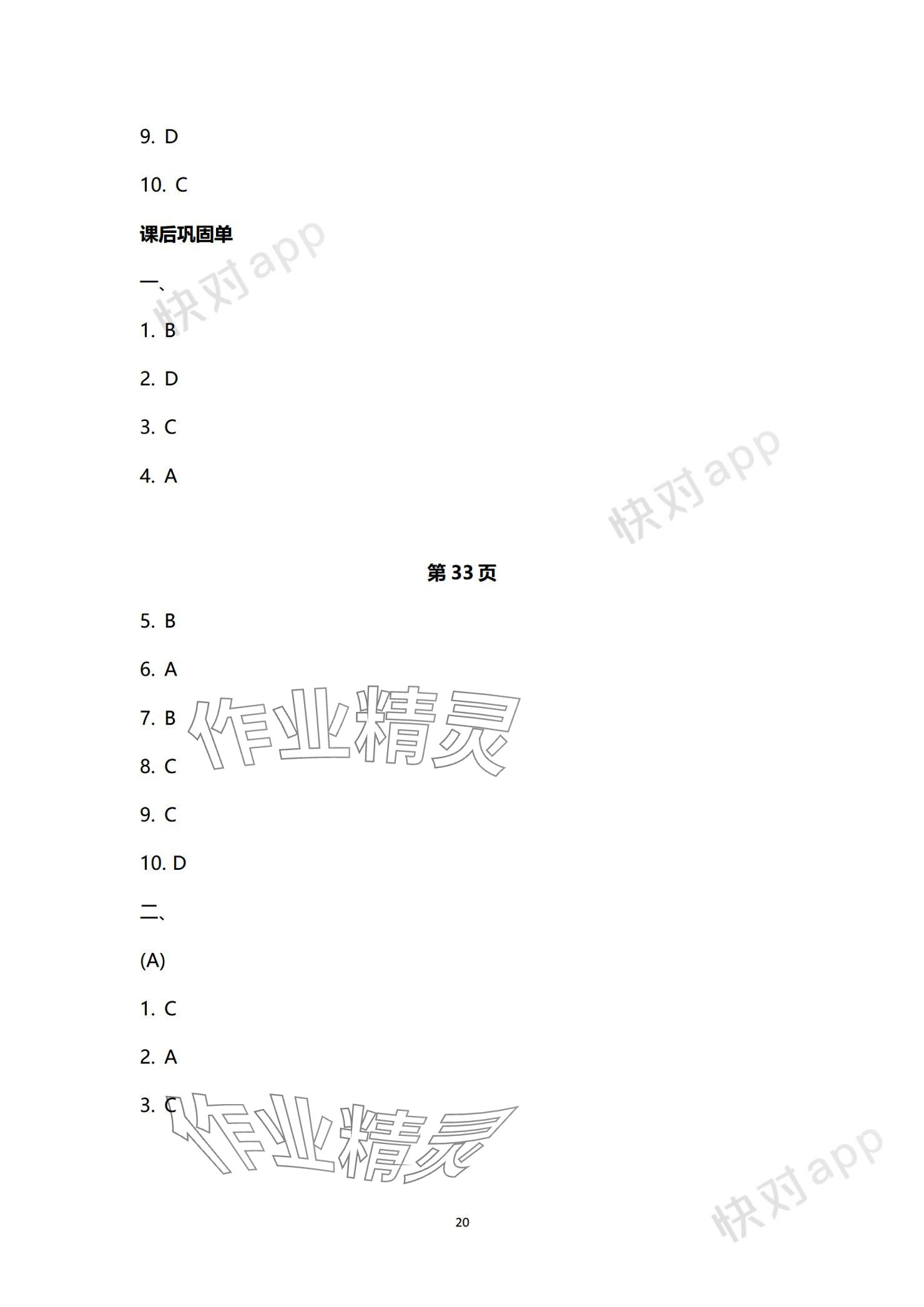 2023年基礎(chǔ)模塊中國礦業(yè)大學(xué)出版社中職英語 參考答案第21頁