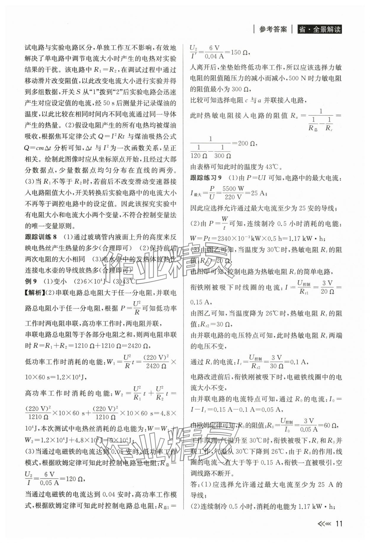 2024年中考復習全景解讀科學 參考答案第11頁