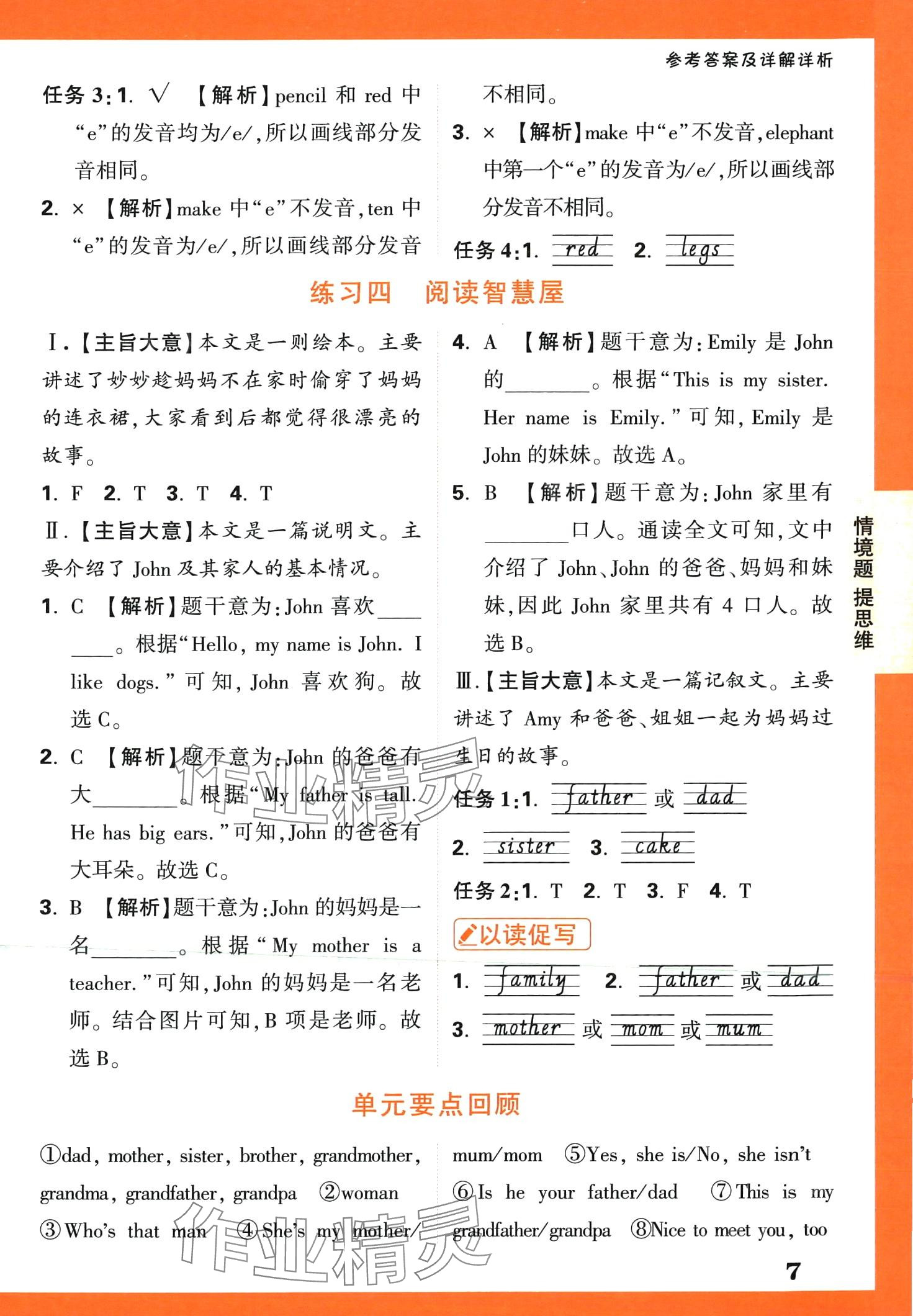 2024年情境題提思維三年級(jí)英語(yǔ)下冊(cè)人教版 第7頁(yè)
