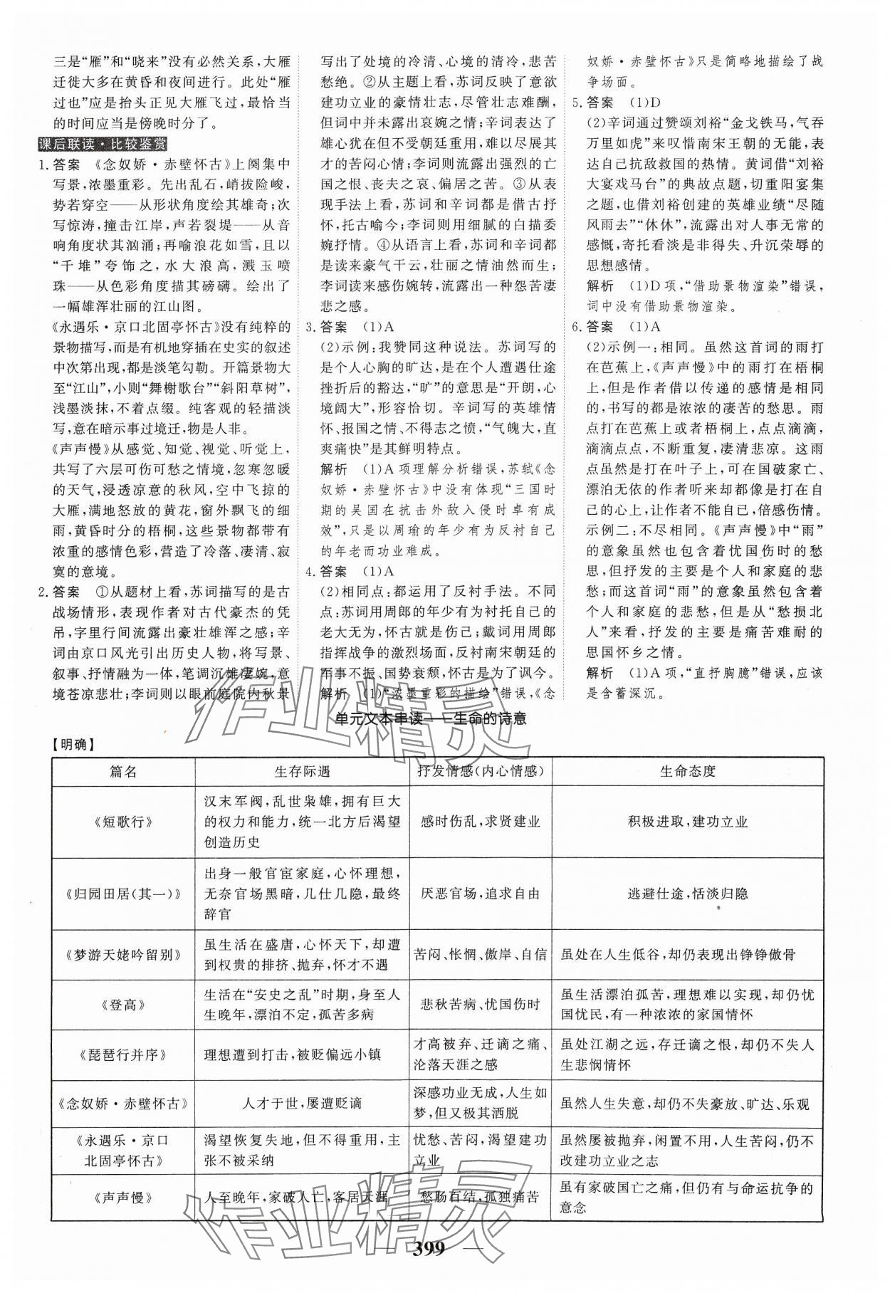 2023年高考調(diào)研衡水重點中學新教材同步學案高中語文必修上冊人教版 第17頁