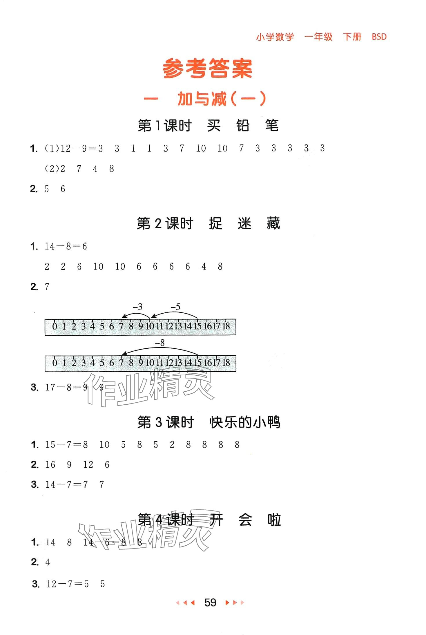 2024年53隨堂測一年級數(shù)學下冊北師大版 第1頁