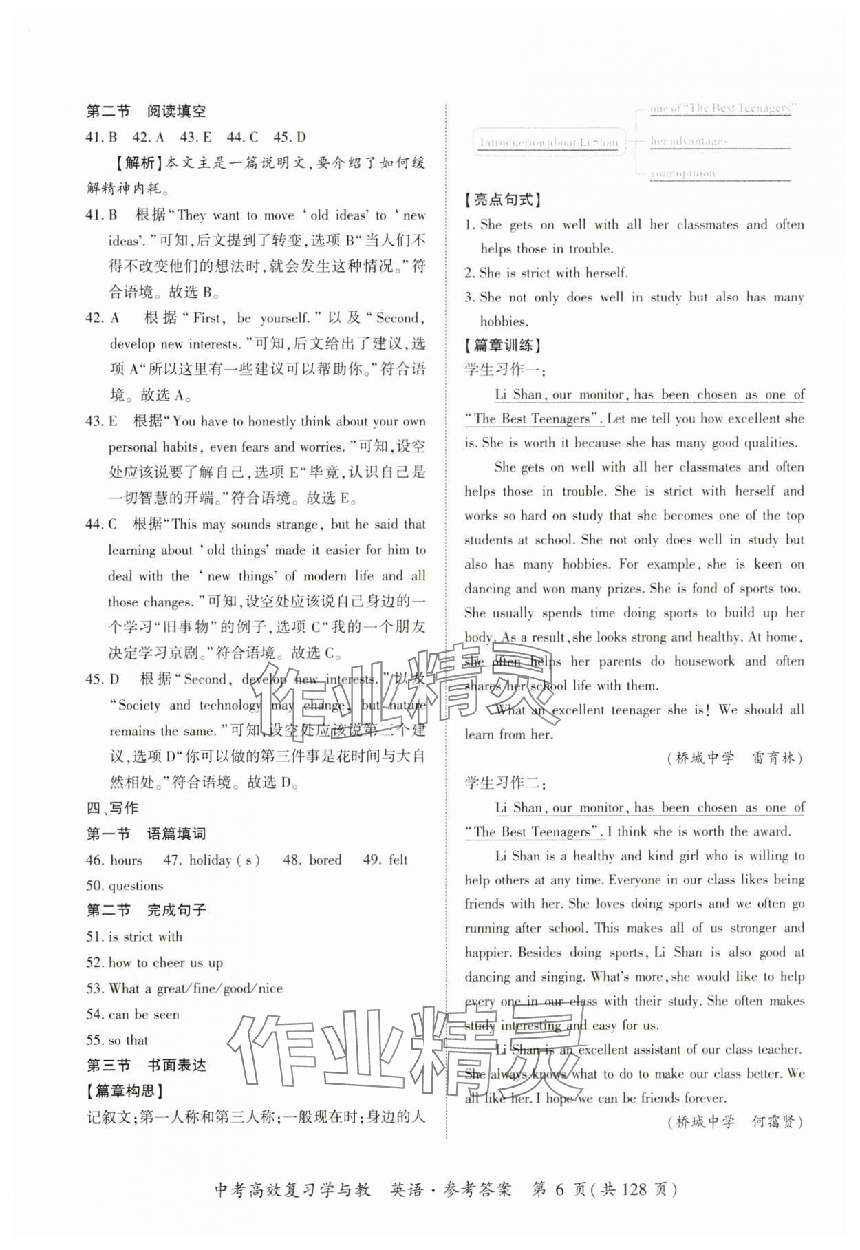 2025年中考高效復習學與教英語廣州專版 第5頁